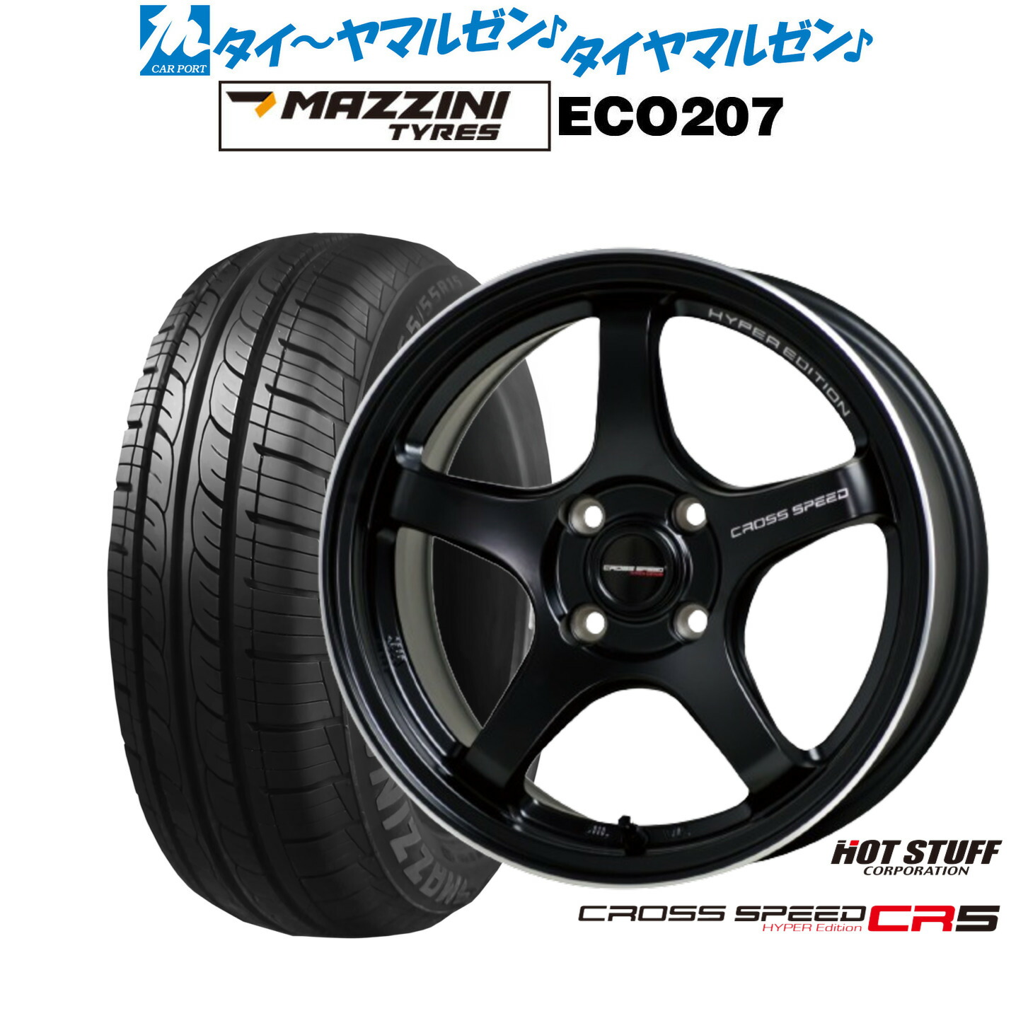 [マラソン期間]割引クーポン配布 新品 サマータイヤ ホイール4本セット ホットスタッフ クロススピード ハイパーエディション CR5 14インチ 4.5J Best Choice MAZZINI(マジーニ) ECO 207 155/65R14