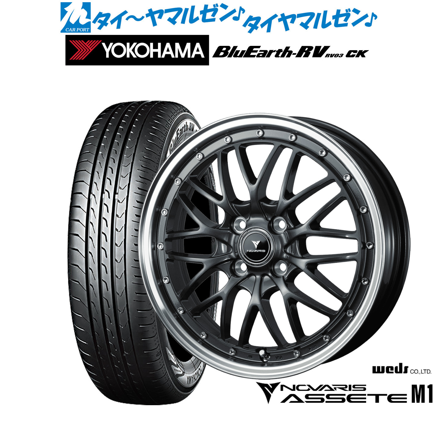 新品 サマータイヤ ホイール4本セットウェッズ ノヴァリス アセット M115インチ 4.5Jヨコハマ BluEarth ブルーアース RV03CK(RV-03CK)165/60R15|カーポートマルゼン 店