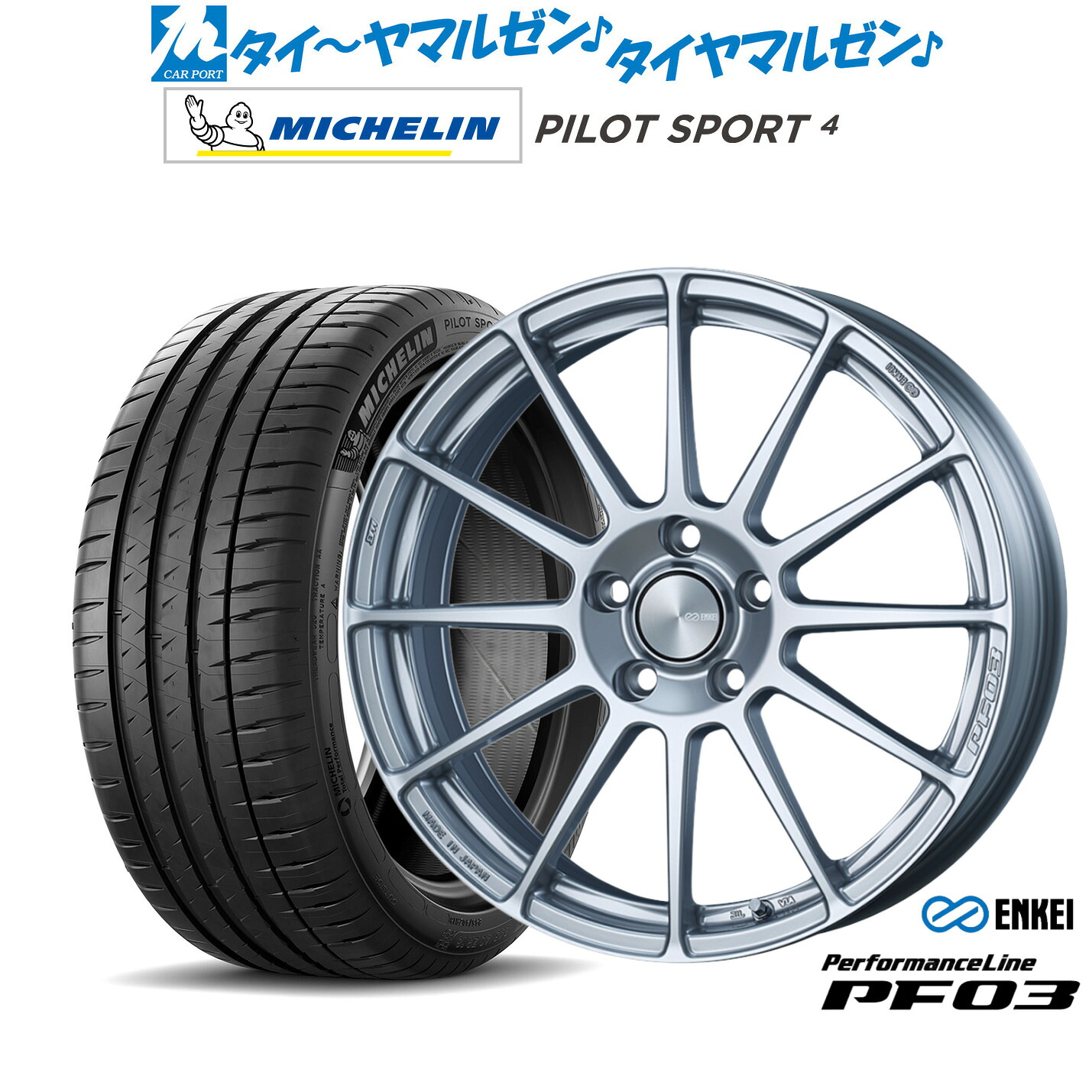 新品 サマータイヤ ホイール4本セットエンケイ PF03 18インチ 7.0Jミシュラン パイロット スポーツ 4205/40R18｜カーポートマルゼン 店
