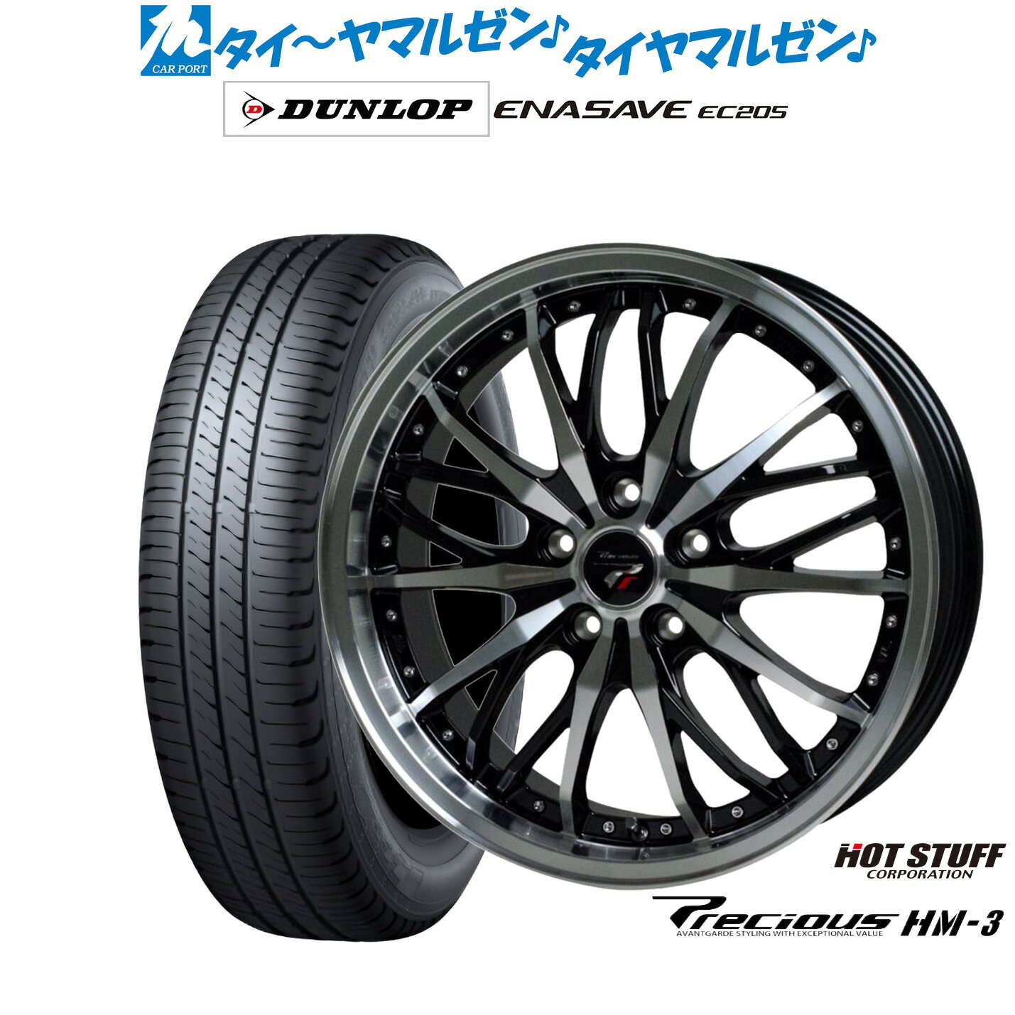 新品 サマータイヤ ホイール4本セット ホットスタッフ プレシャス HM-3 17インチ 7.0J ダンロップ ENASAVE エナセーブ EC205 215/45R17