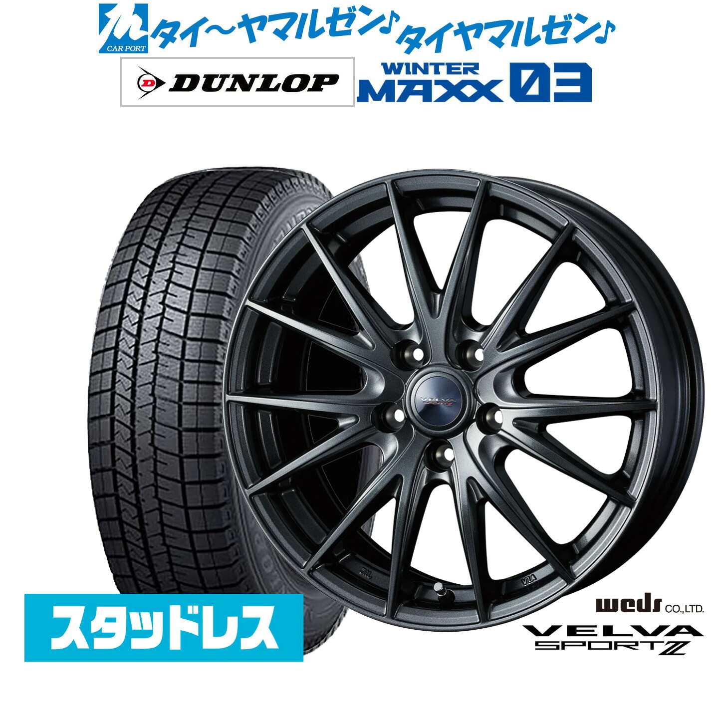 [ﾏﾗｿﾝ期間]P最大42倍&ｸｰﾎﾟﾝ配布 新品 スタッドレスタイヤ ホイール4本セット ウェッズ ヴェルヴァ SPORT2 (スポルト2) 18インチ 7.5J ダンロップ WINTER MAXX WM03 225/55R18