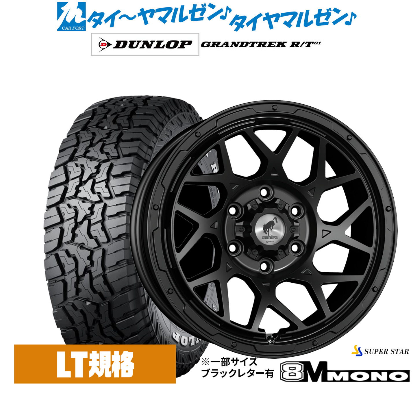 新品 サマータイヤ ホイール4本セット スーパースター ロディオドライブ 8Mモノ 17インチ 8.0J ダンロップ GRANDTREK グラントレック R/T01 265/65R17