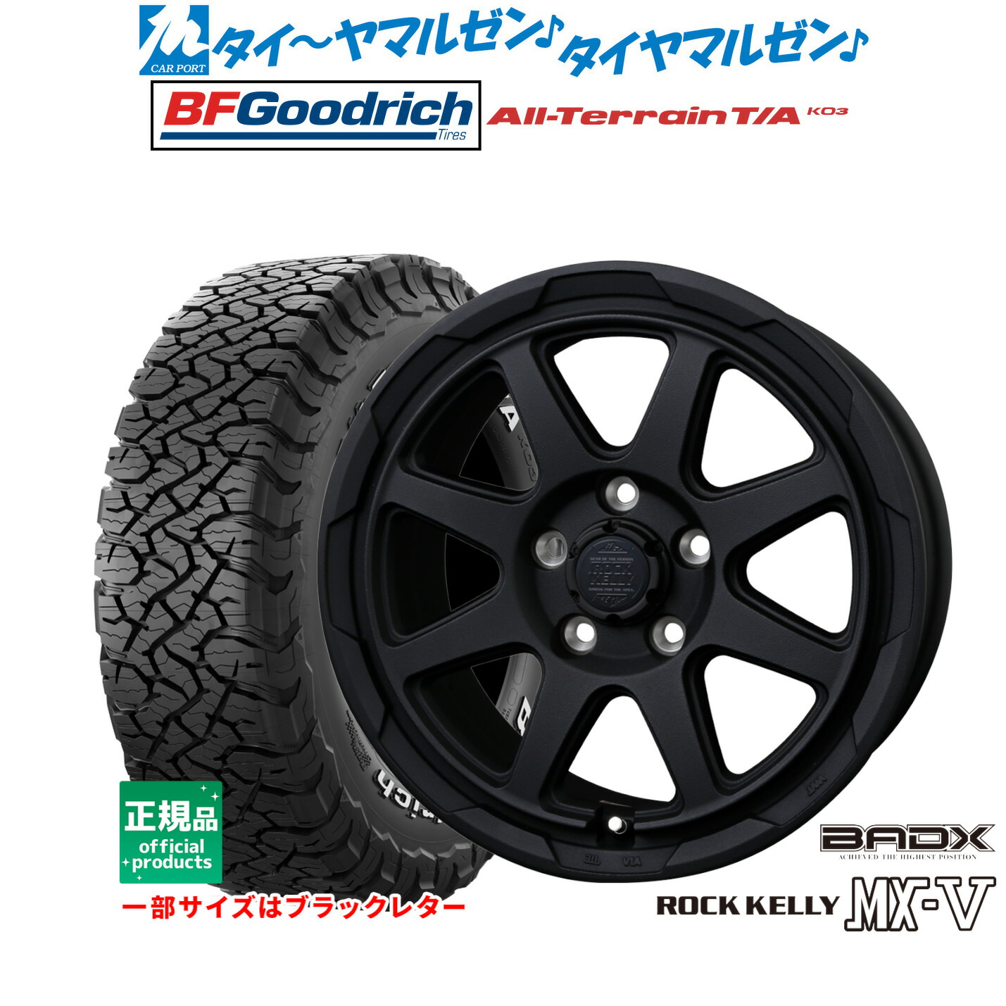 新品 サマータイヤ ホイール4本セット BADX ロックケリー ROCK KELLY MX-V 17インチ 7.0J BFグッドリッチ オールテレーン T/A KO3 255/65R17