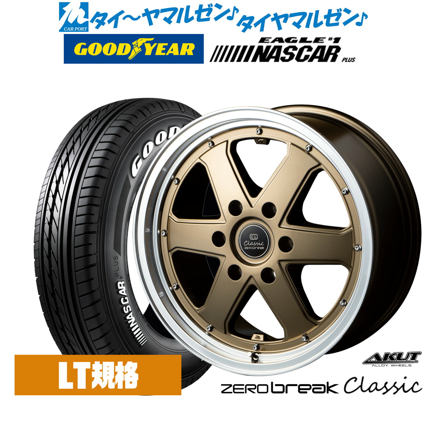 [マラソン期間]割引クーポン配布新品 サマータイヤ ホイール4本セットアクト AKUT ゼロブレイク クラシック17インチ 7.0Jグッドイヤー EAGLE イーグル #1 NASCAR PLUS ナスカープラス215/60R17｜カーポートマルゼン 店
