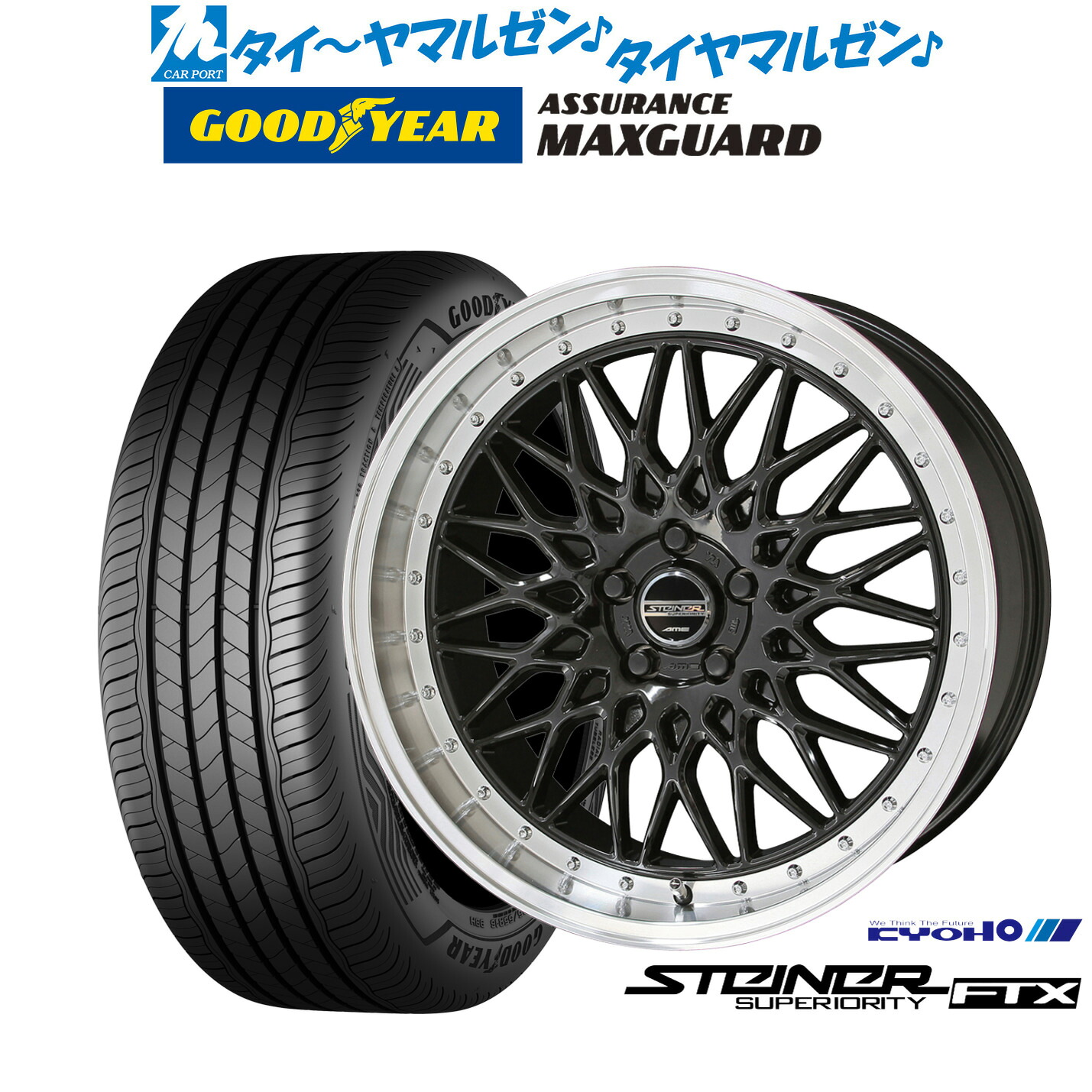 新品 サマータイヤ ホイール4本セット KYOHO シュタイナー FTX 19インチ 8.0J グッドイヤー ASSURANCE アシュアランス MAXGUARD 245/45R19
