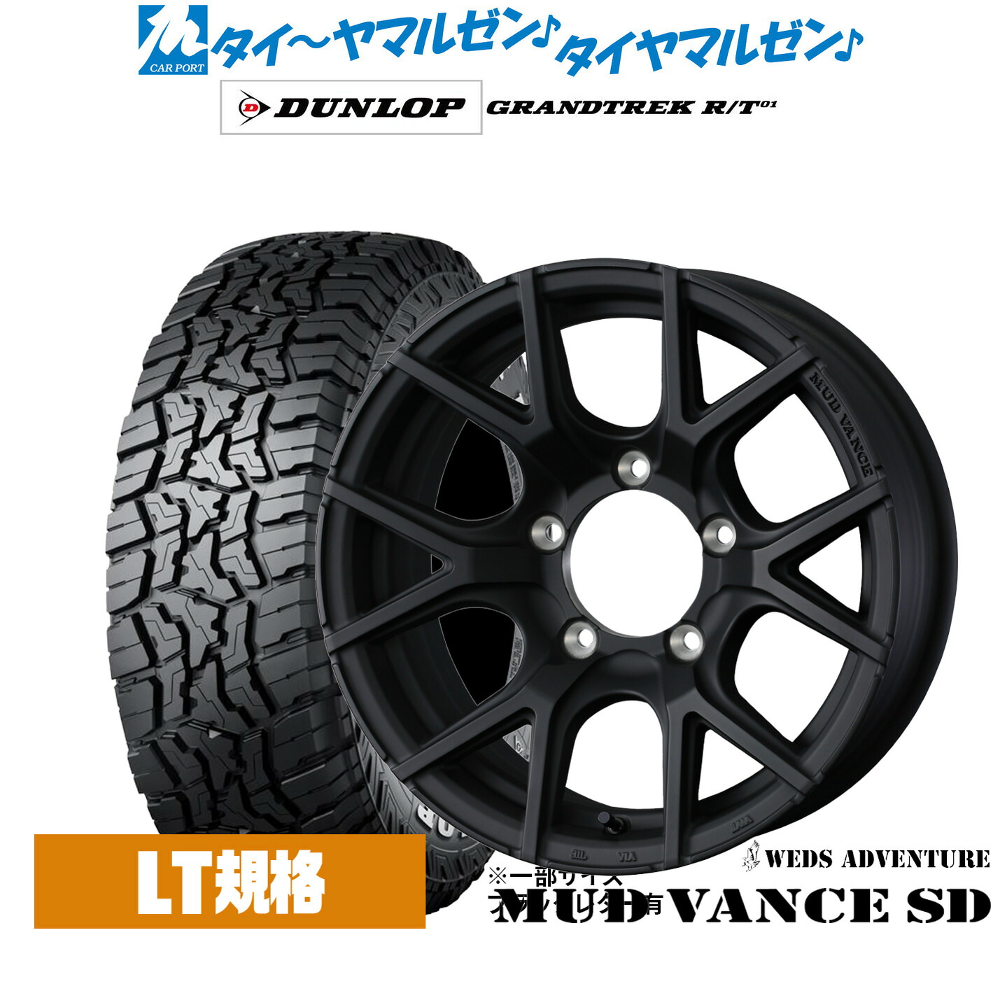 新品 サマータイヤ ホイール4本セット ウェッズ アドベンチャー マッドヴァンス SD 16インチ 6.0J ダンロップ GRANDTREK グラントレック R/T01 215/70R16