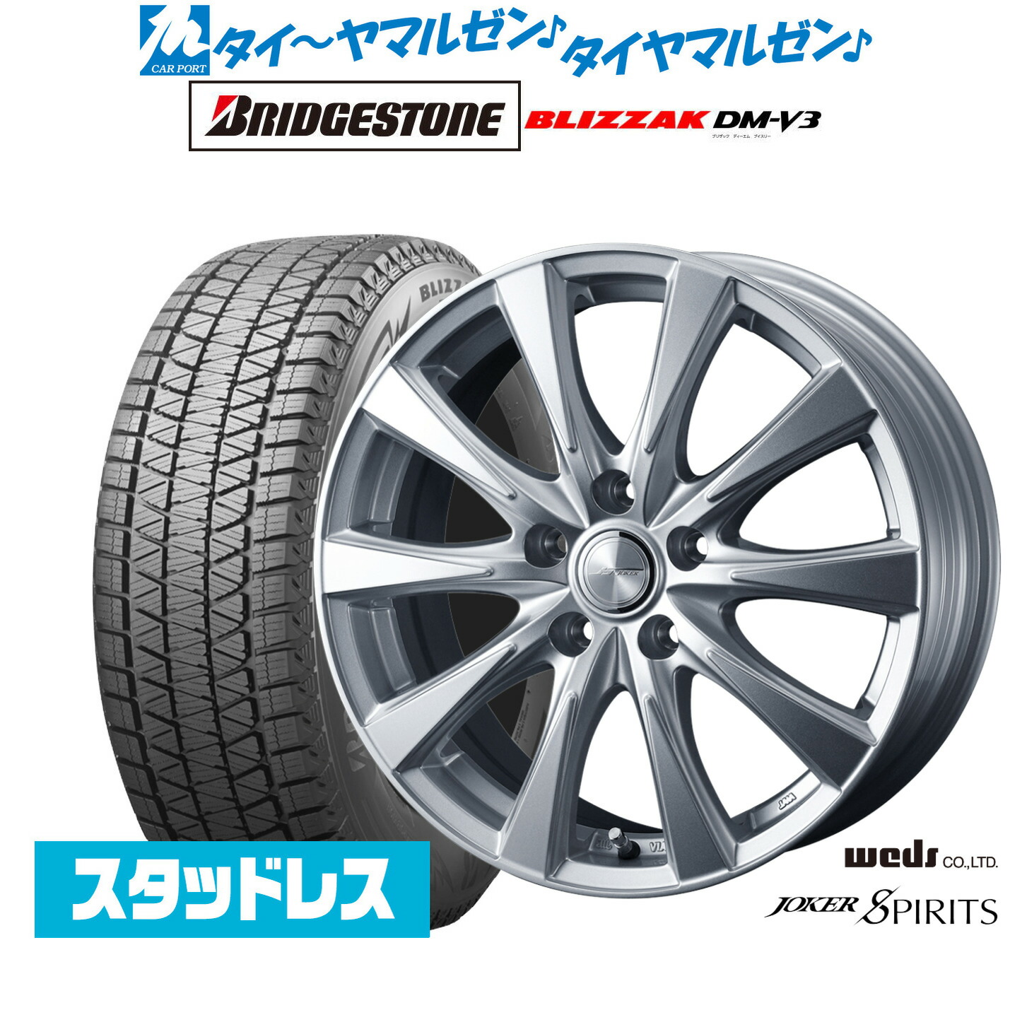 [ﾏﾗｿﾝ期間]P最大42倍&ｸｰﾎﾟﾝ配布 新品 スタッドレスタイヤ ホイール4本セット ウェッズ ジョーカー スピリッツ 18インチ 7.5J ブリヂストン BLIZZAK ブリザック DM-V3 225/55R18