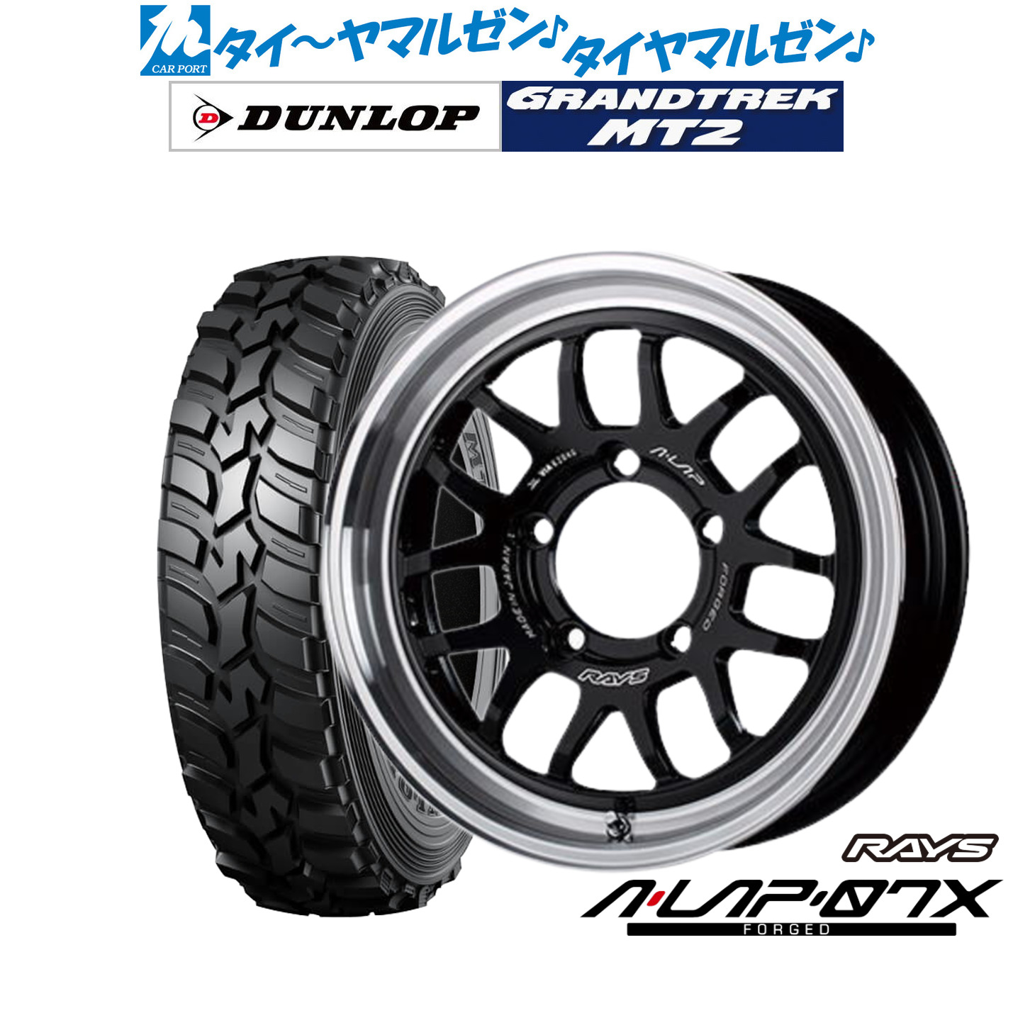 新品 サマータイヤ ホイール4本セット レイズ A･LAP A・LAP-07X 16インチ 5.5J ダンロップ GRANDTREK グラントレック MT2 (ナロー) 195/80R16