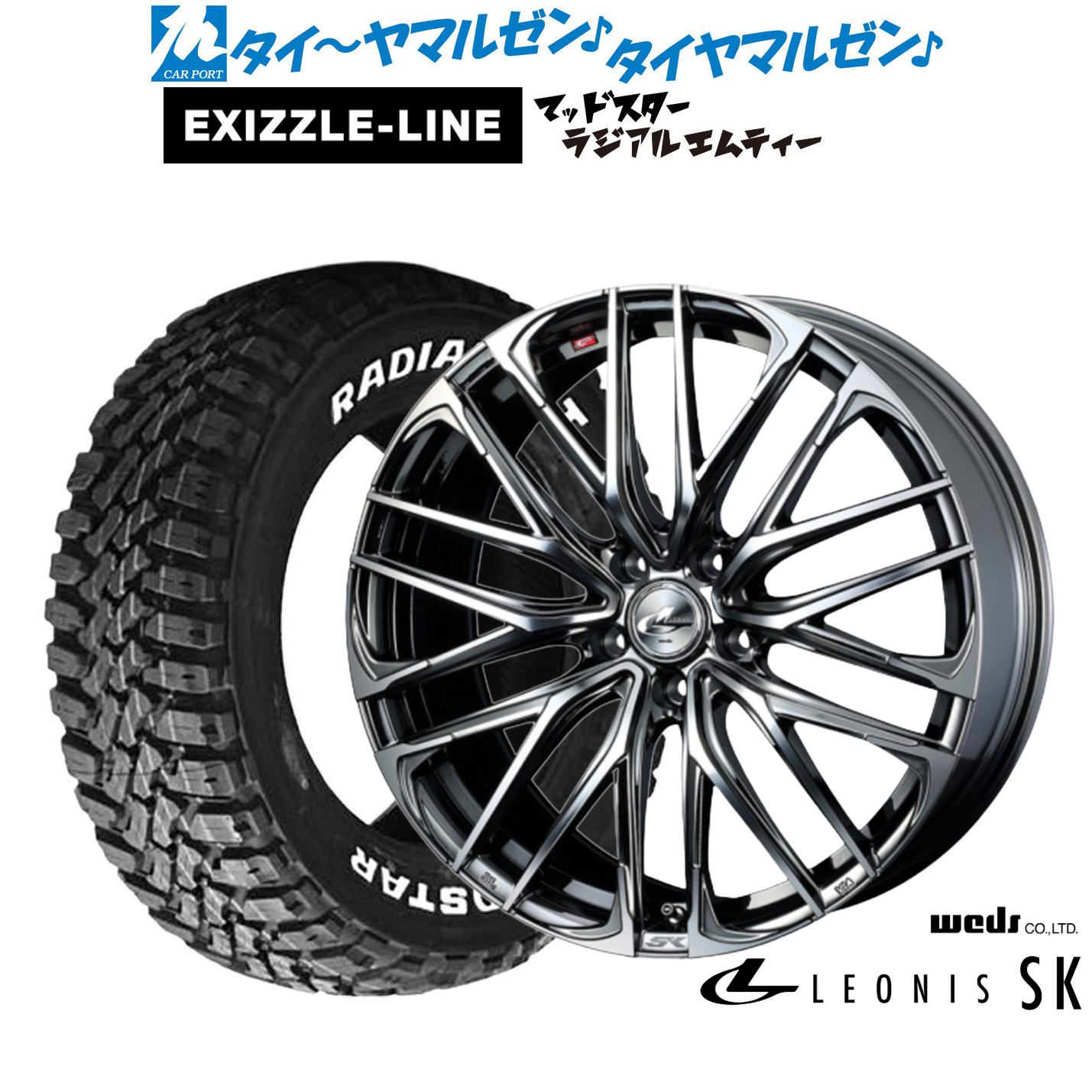 新品 サマータイヤ ホイール4本セット ウェッズ レオニス SK 17インチ 7.0J エクシズルライン MUDSTAR マッドスター RADIAL(ラジアル) M/T 215/60R17