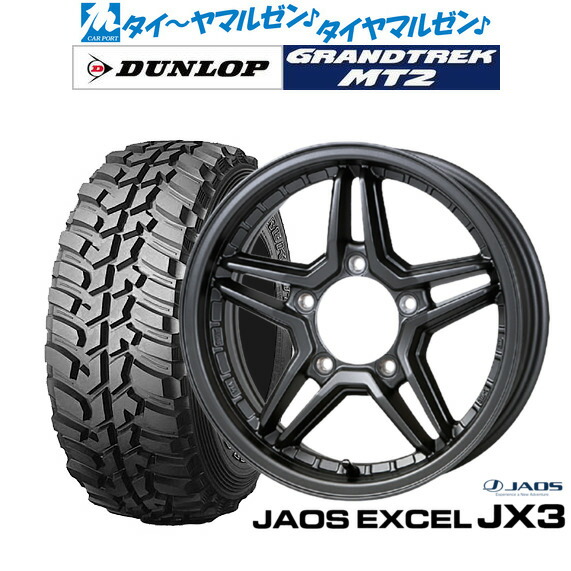 [18日]割引クーポン配布 新品 サマータイヤ ホイール4本セット JAOS ジャオス エクセル JX3 16インチ 5.5J ダンロップ GRANDTREK グラントレック MT2 (ワイド) 225/75R16