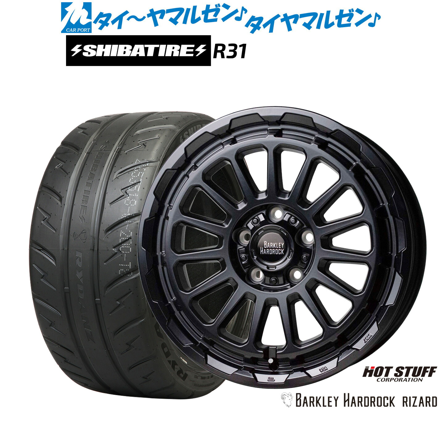 [マラソン期間]割引クーポン配布新品 サマータイヤ ホイール4本セットホットスタッフ バークレイハードロック リザード17インチ 7.0JSHIBATIRE シバタイヤ 280R (R31)225/45R17｜カーポートマルゼン 店