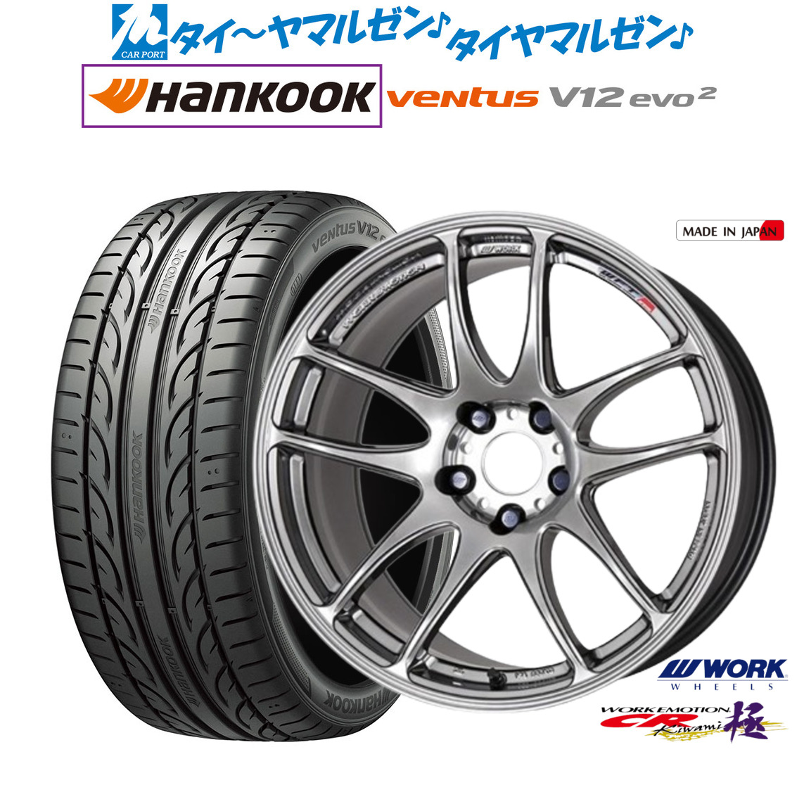 [マラソン期間]割引クーポン配布新品 サマータイヤ ホイール4本セットワーク エモーション CR kiwami18インチ 7.5Jハンコック VENTUS V12evo2 (K120)215/45R18｜カーポートマルゼン 店