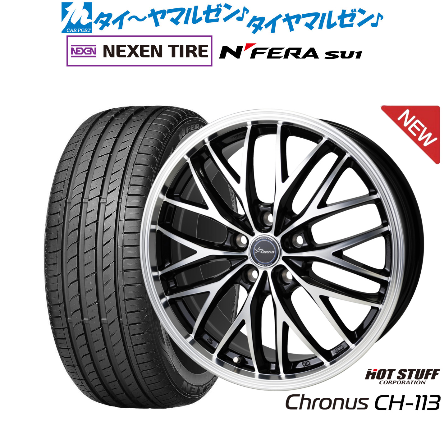 [マラソン期間]割引クーポン配布新品 サマータイヤ ホイール4本セットホットスタッフ クロノス CH-11318インチ 7.0JNEXEN ネクセン N FERA SU1215/40R18｜カーポートマルゼン 店