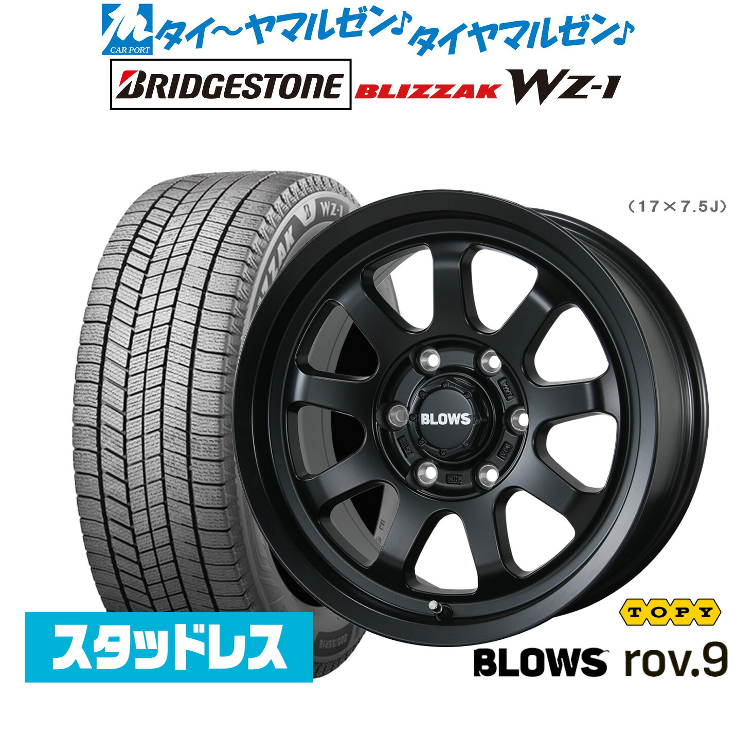 [マラソン期間]割引クーポン配布新品 スタッドレスタイヤ ホイール4本セットトピー ブロウズ rov.917インチ 7.5Jブリヂストン BLIZZAK ブリザック WZ-1265/65R17｜カーポートマルゼン 店