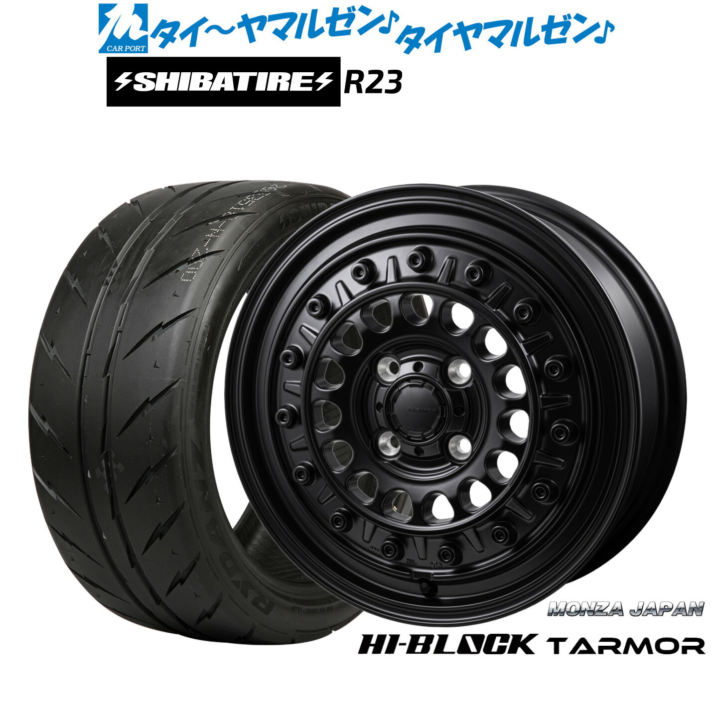 新品 サマータイヤ ホイール4本セット モンツァ ハイブロック ターマー 15インチ 5.5J SHIBATIRE シバタイヤ 300 (R23) 205/50R15