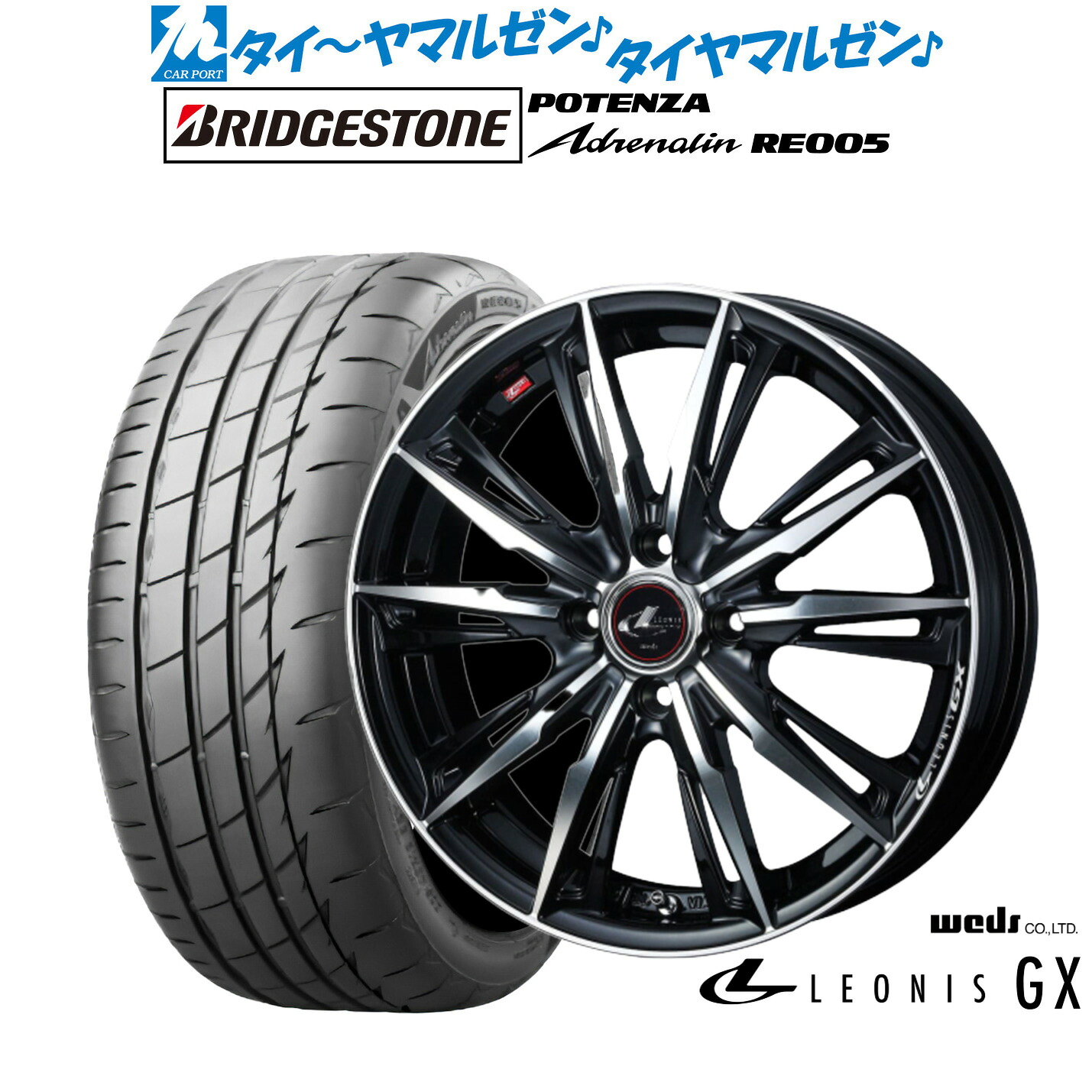 新品 サマータイヤ ホイール4本セットウェッズ レオニス GX16インチ 6.0Jブリヂストン POTENZA ポテンザ Adrenalin(アドレナリン) RE005195/50R16｜カーポートマルゼン 店