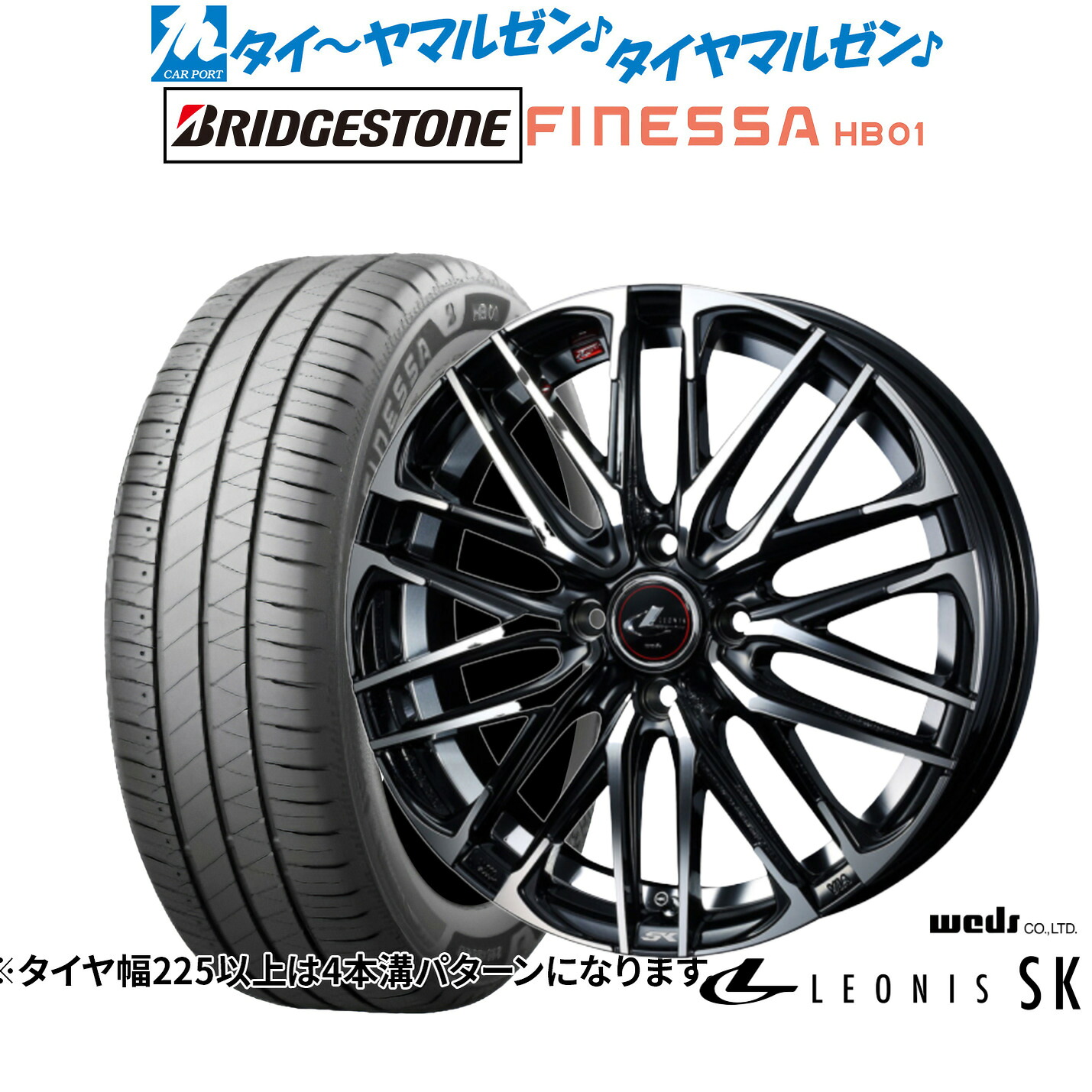 [ﾏﾗｿﾝ期間]P最大42倍&ｸｰﾎﾟﾝ配布 新品 サマータイヤ ホイール4本セット ウェッズ レオニス SK 15インチ 4.5J ブリヂストン FINESSA フィネッサ HB01 165/50R15
