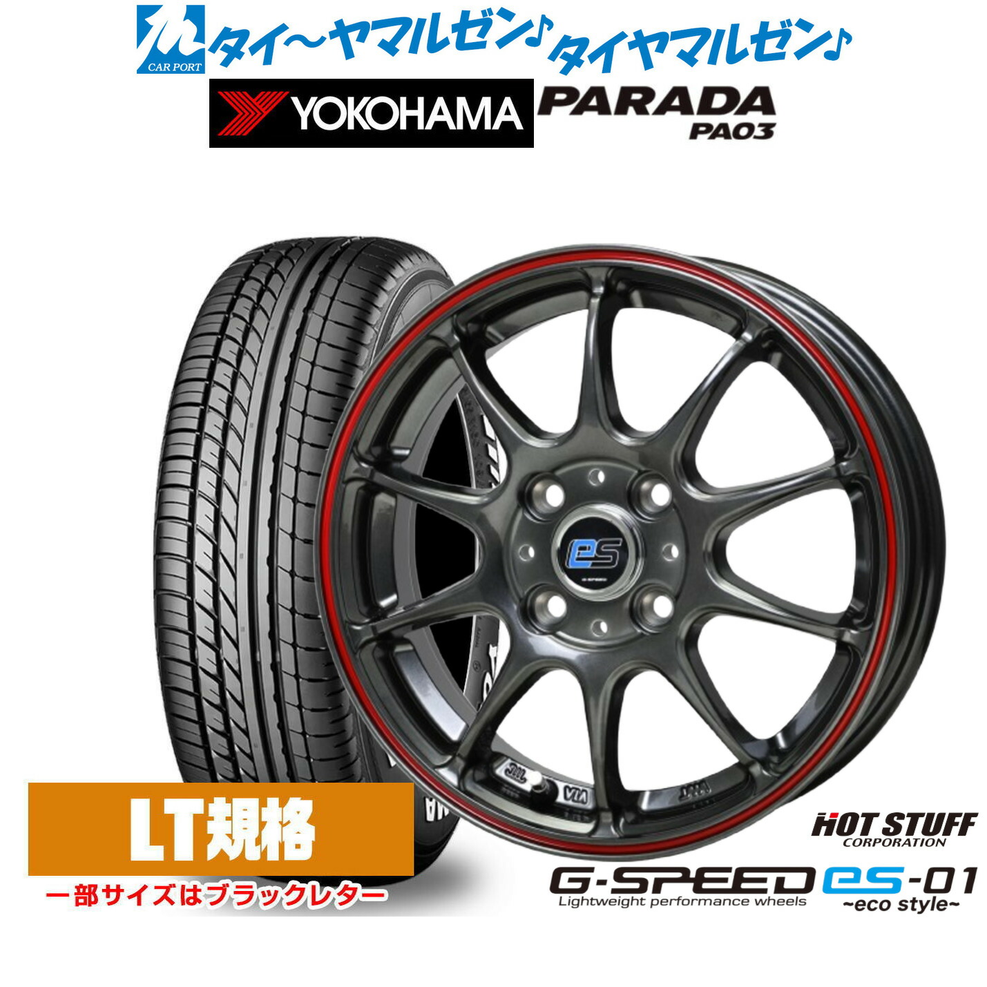 [マラソン期間]割引クーポン配布新品 サマータイヤ ホイール4本セットホットスタッフ G.speed es-01 エコスタイル14インチ 4.5Jヨコハマ PARADA パラダ PA03165/55R14｜カーポートマルゼン 店
