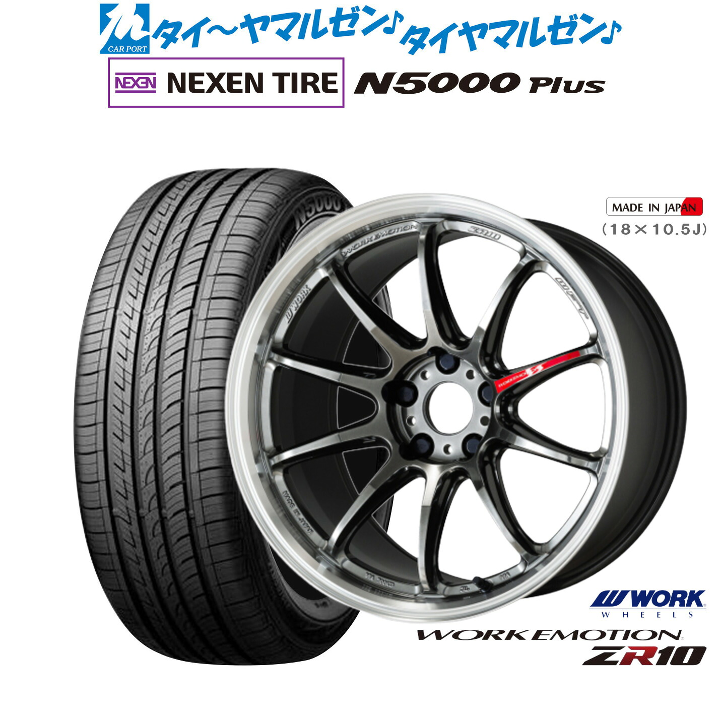 新品 サマータイヤ ホイール4本セットワーク エモーション ZR1018インチ 7.5JNEXEN ネクセン ロードストーン N5000 Plus225/55R18｜カーポートマルゼン 店
