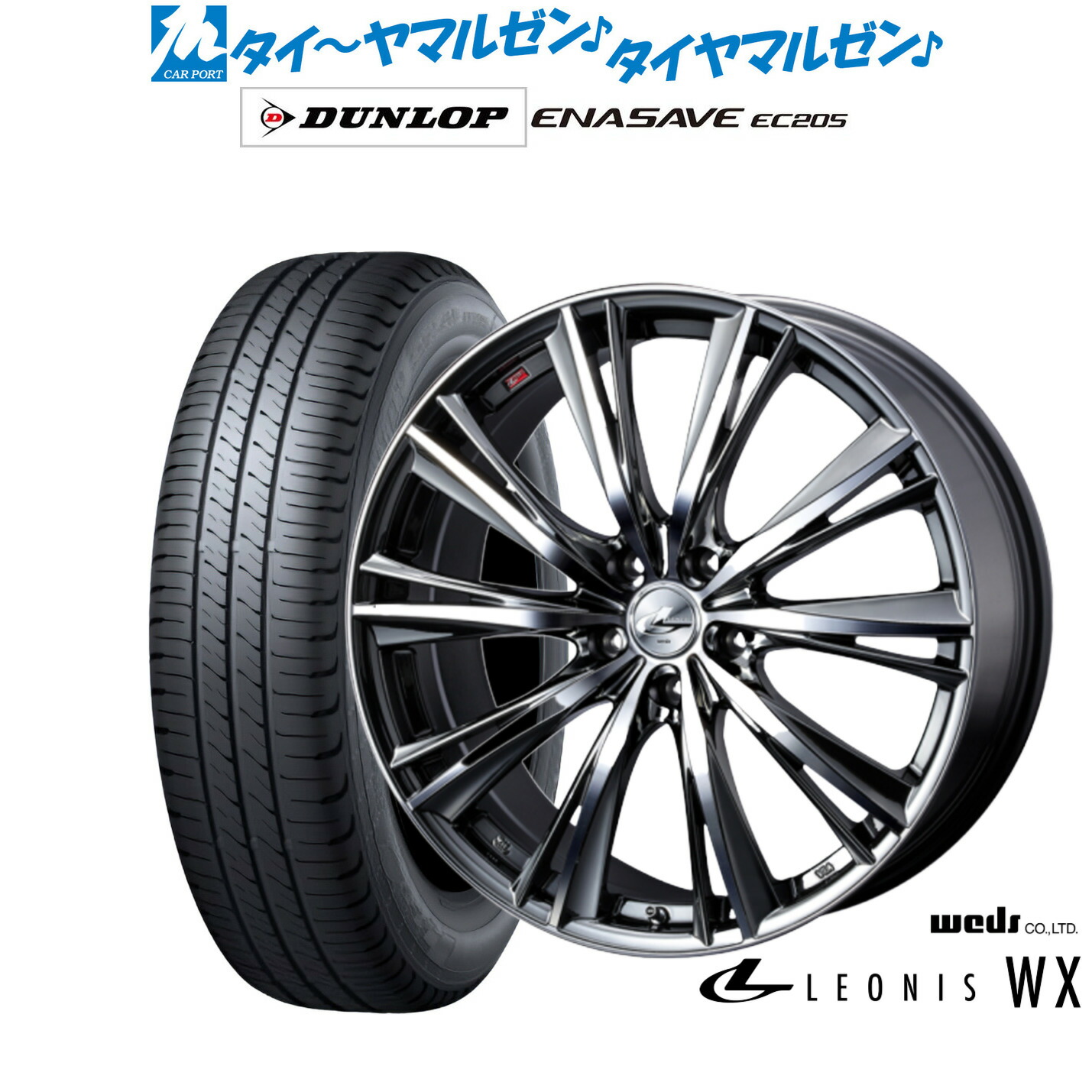 [18日]割引クーポン配布 新品 サマータイヤ ホイール4本セット ウェッズ レオニス WX 18インチ 8.0J ダンロップ ENASAVE エナセーブ EC205 225/45R18