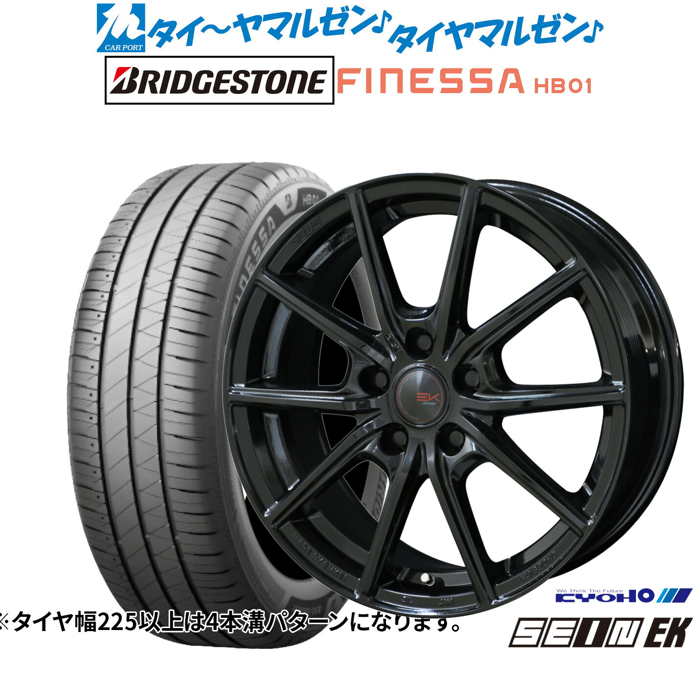 新品 サマータイヤ ホイール4本セットKYOHO ザイン EK17インチ 7.0Jブリヂストン FINESSA フィネッサ HB01195/60R17|カーポートマルゼン 店