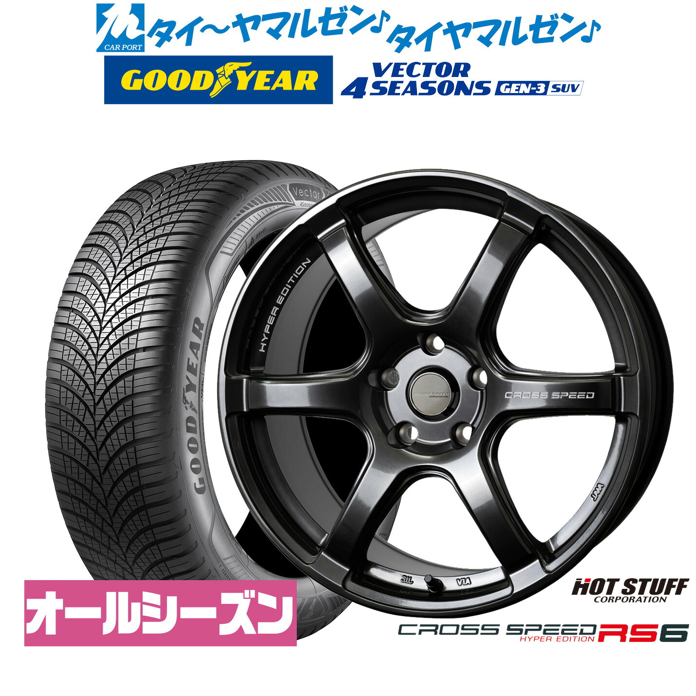 新品 オールシーズンタイヤ ホイール4本セットホットスタッフ クロススピード ハイパーエディション RS618インチ 7.5Jグッドイヤー VECTOR ベクター 4Seasons GEN-3 SUV235/65R18｜カーポートマルゼン 店