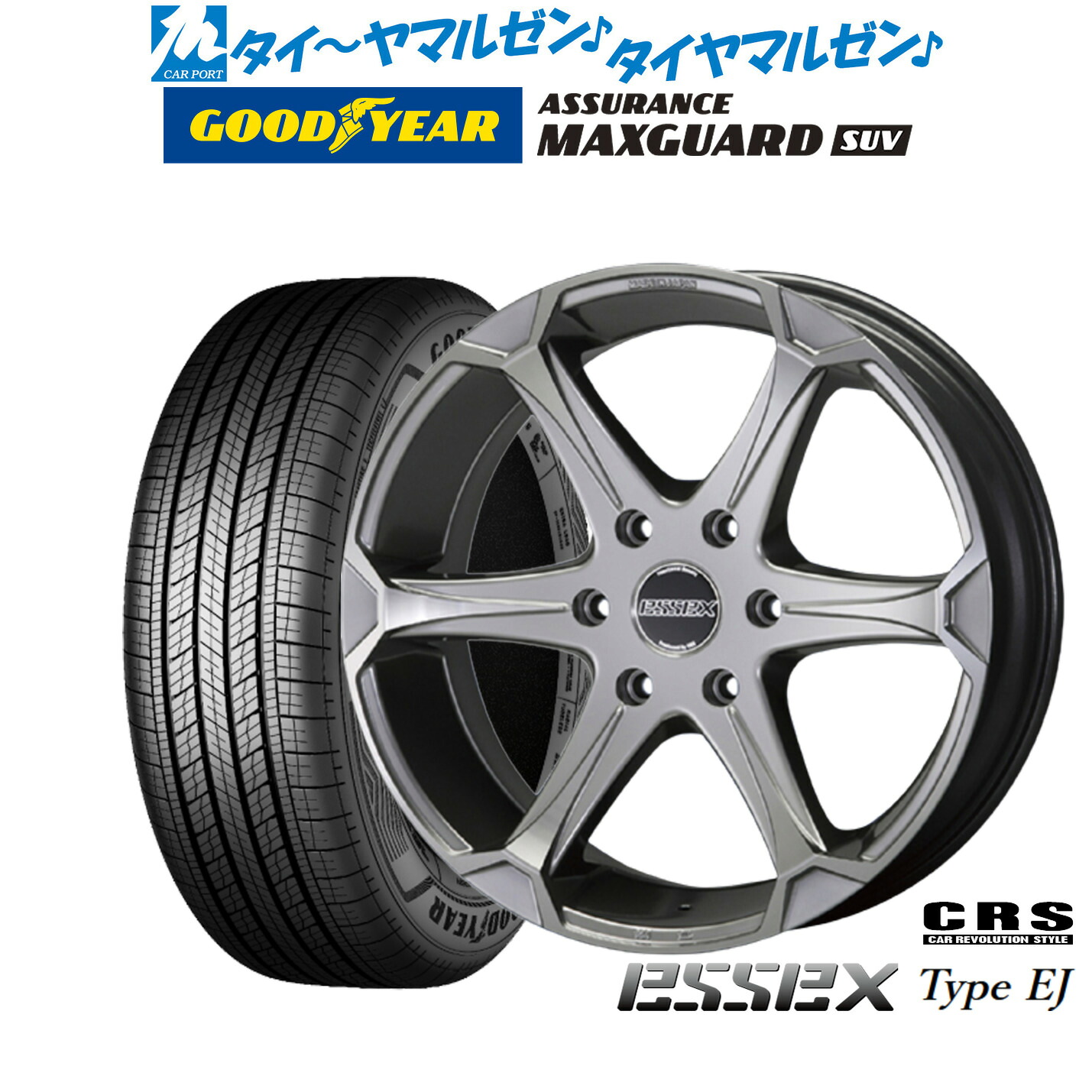新品 サマータイヤ ホイール4本セットCRS ESSEX エセックス EJ-1818インチ 8.0Jグッドイヤー ASSURANCE アシュアランス マックスガード SUV225/50R18｜カーポートマルゼン 店