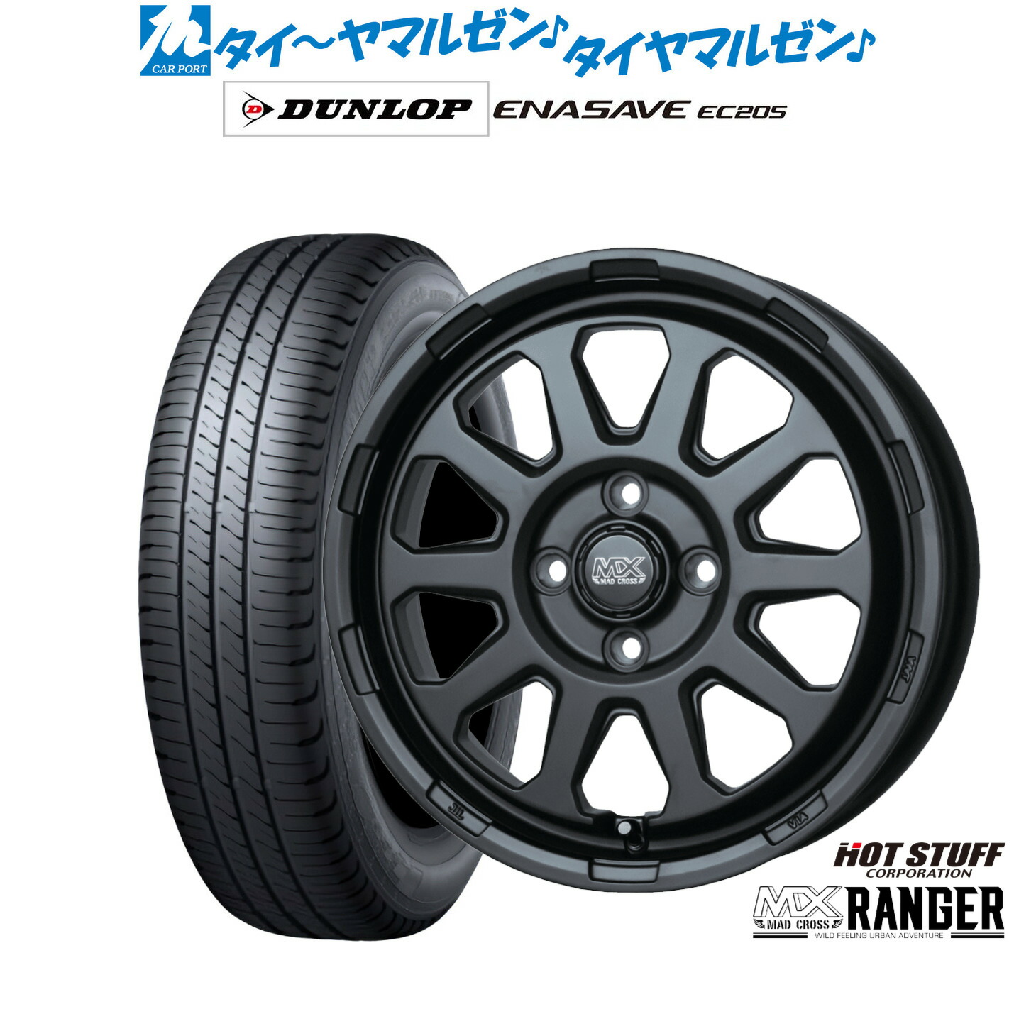 新品 サマータイヤ ホイール4本セットホットスタッフ マッドクロス レンジャー15インチ 4.5Jダンロップ ENASAVE エナセーブ EC205165/60R15｜カーポートマルゼン 店