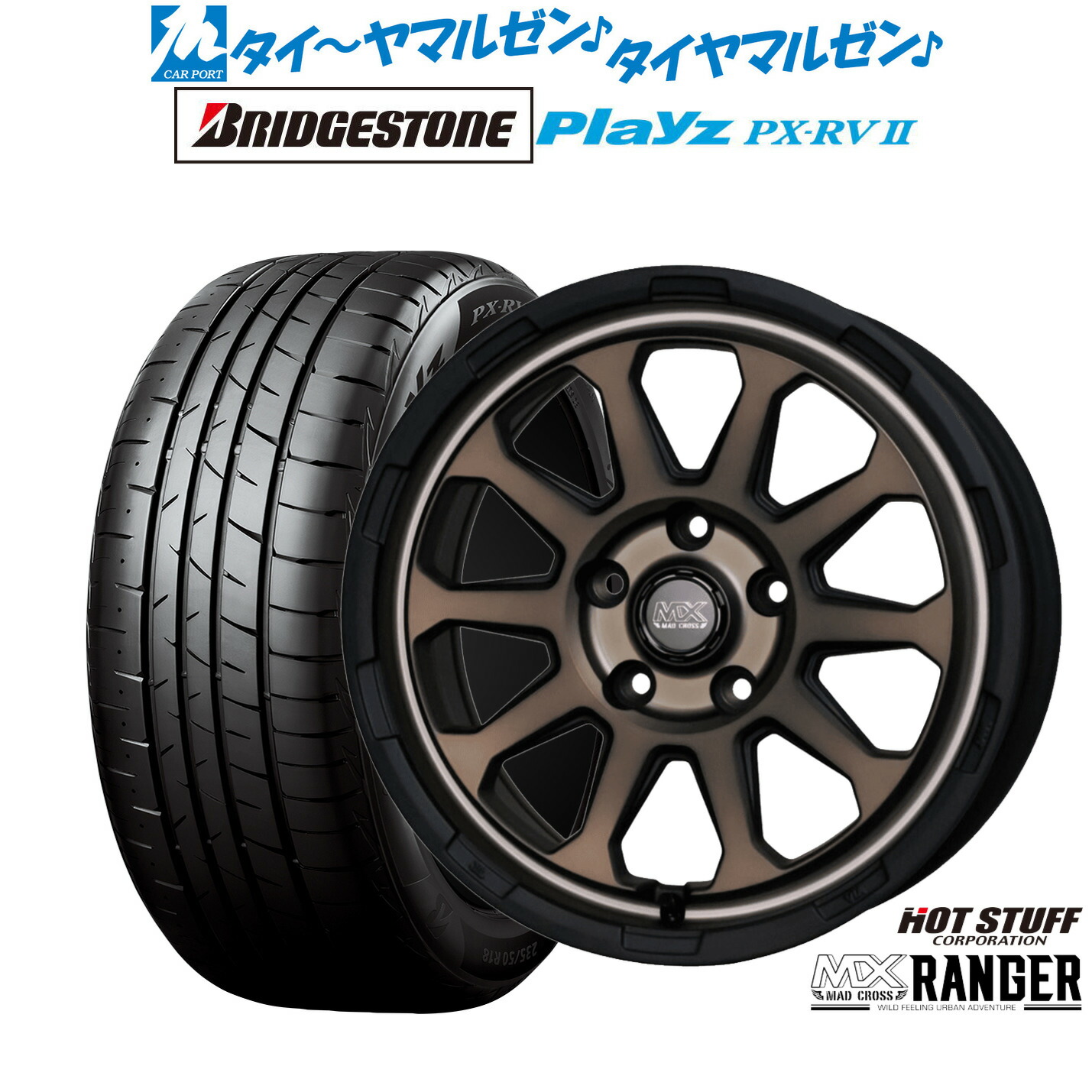 [ﾏﾗｿﾝ期間]P最大42倍&ｸｰﾎﾟﾝ配布 新品 サマータイヤ ホイール4本セット ホットスタッフ マッドクロス レンジャー 17インチ 7.0J ブリヂストン PLAYZ プレイズ PX-RVII 205/55R17