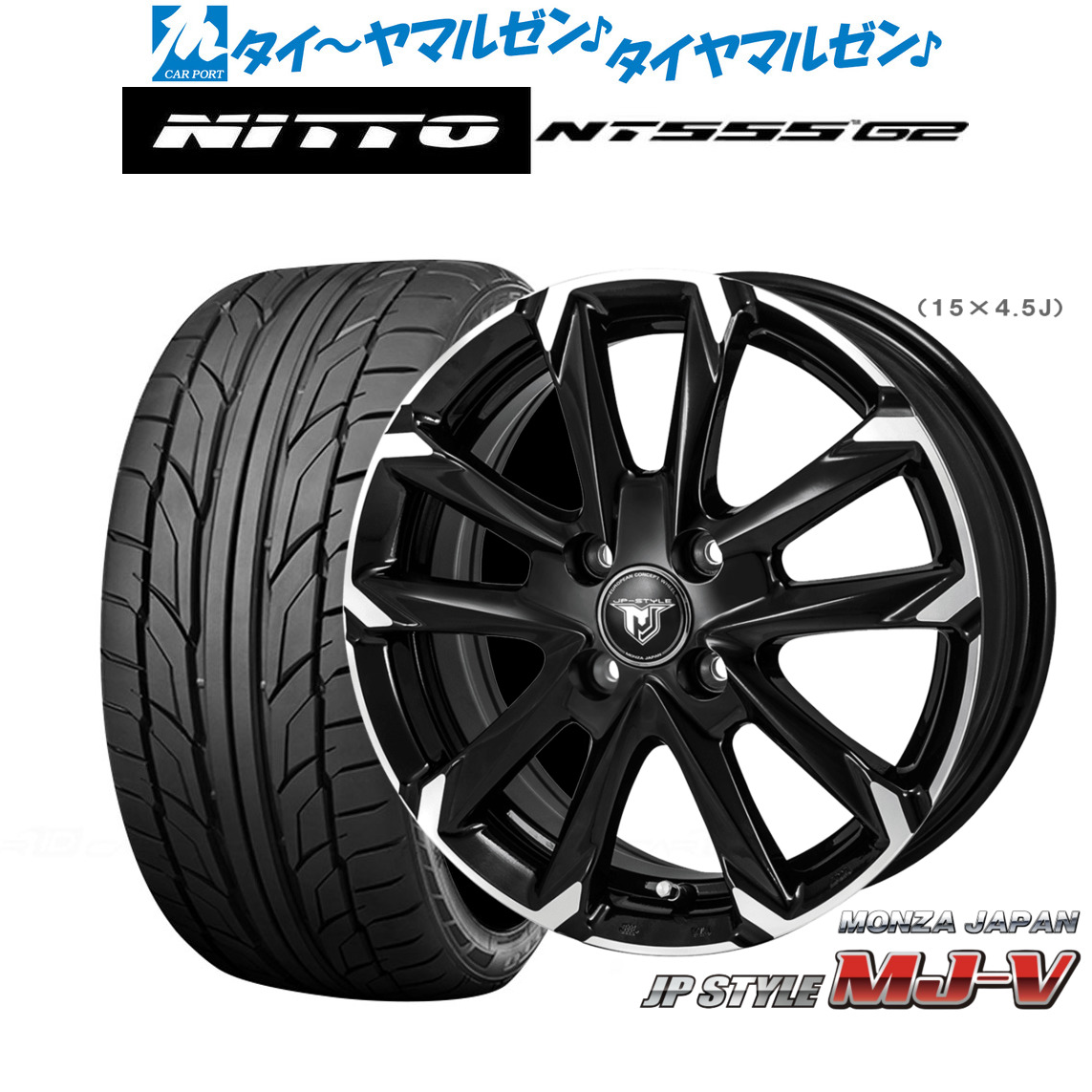 新品 サマータイヤ ホイール4本セットモンツァ JP STYLE MJ-V15インチ 5.5JNITTO NT555 G2 195/50R15|カーポートマルゼン 店