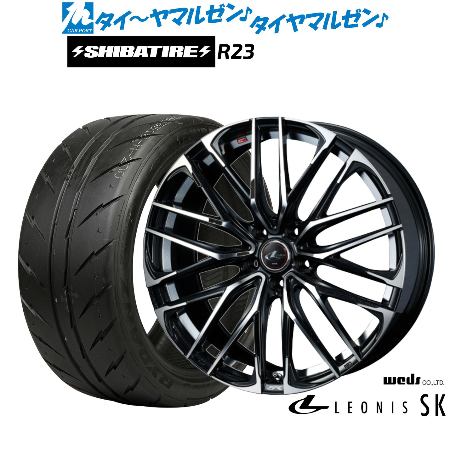 [マラソン期間]割引クーポン配布新品 サマータイヤ ホイール4本セットウェッズ レオニス SK18インチ 7.0JSHIBATIRE シバタイヤ 300 (R23)215/35R18｜カーポートマルゼン 店