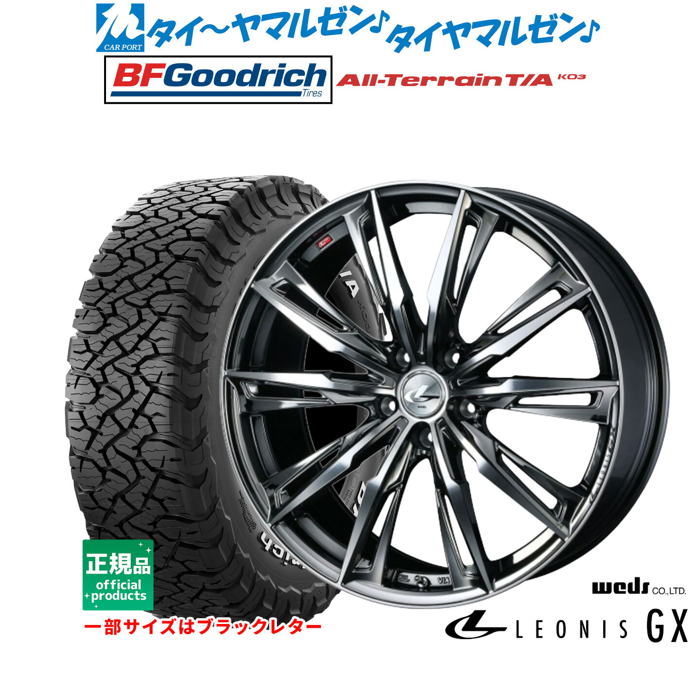新品 オフロードタイヤ ホイール4本セットウェッズ レオニス GX17インチ 7.0JBFグッドリッチ オールテレーン T/A KO3255/65R17|カーポートマルゼン 店