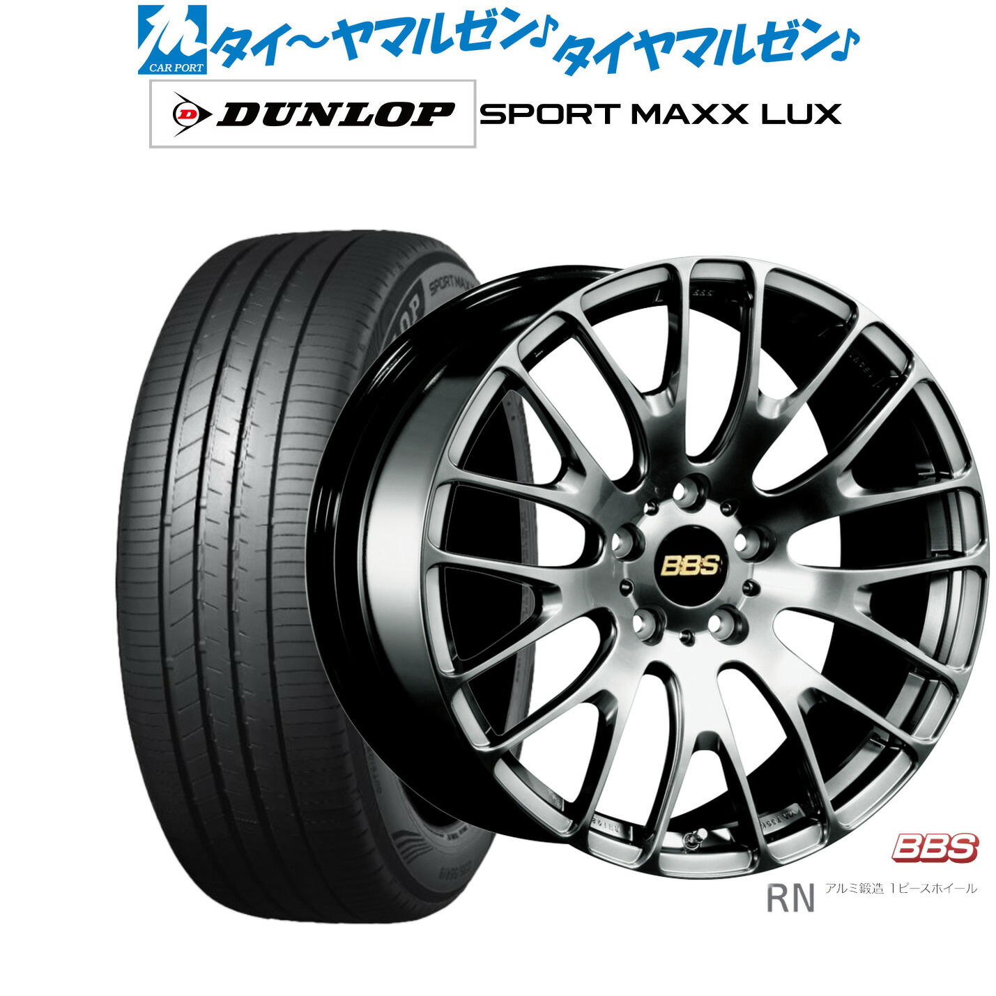 [ﾏﾗｿﾝ期間]P最大42倍&ｸｰﾎﾟﾝ配布 新品 サマータイヤ ホイール4本セット BBS JAPAN RN 20インチ 8.5J ダンロップ SPORT MAXX LUX 245/40R20