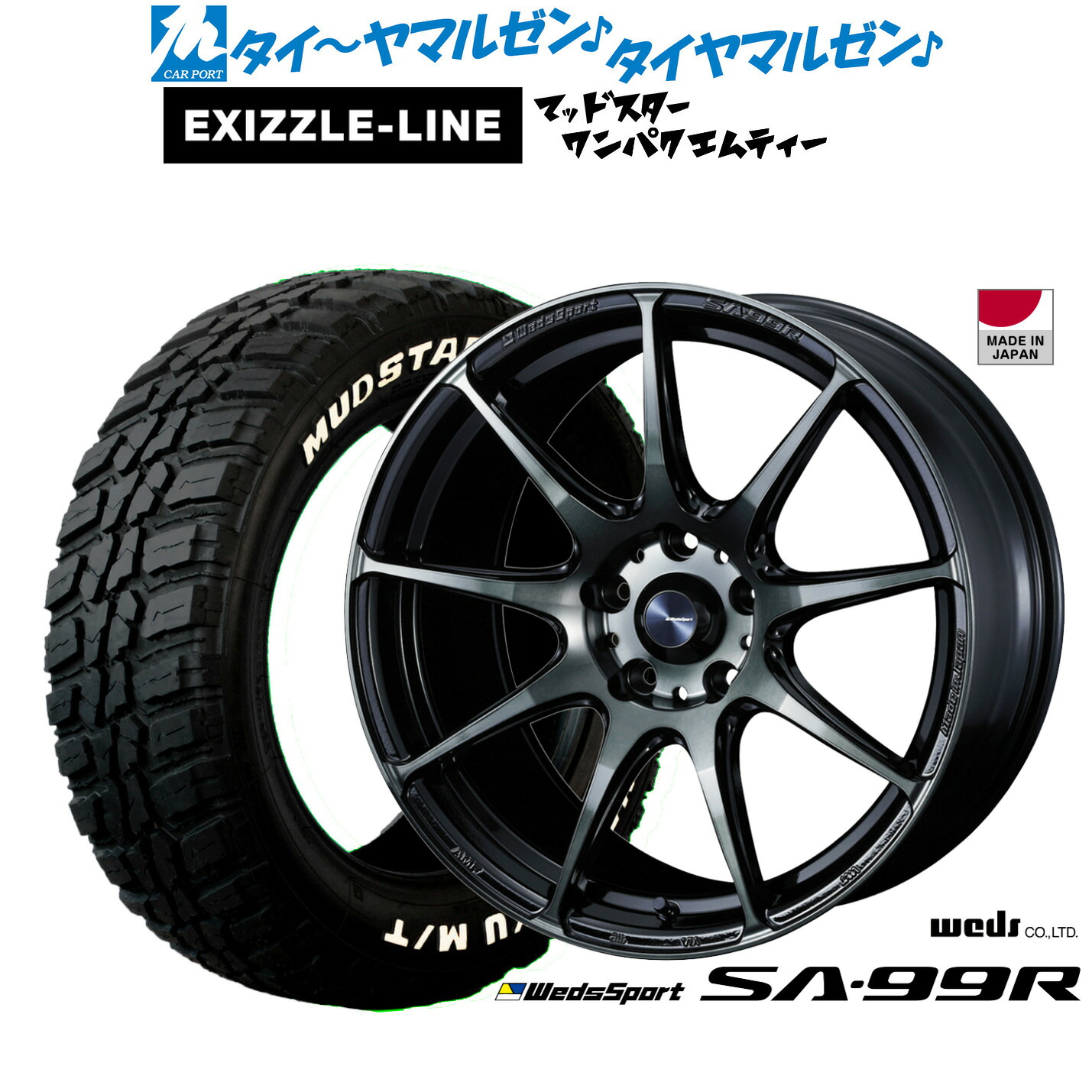 新品 サマータイヤ ホイール4本セット ウェッズ ウェッズスポーツ SA-99R 17インチ 7.0J エクシズルライン MUDSTAR マッドスター WANPAKU(ワンパク) M/T 195/60R17
