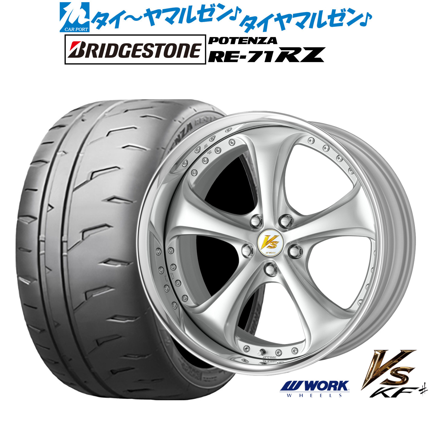 [18日]割引クーポン配布 新品 サマータイヤ ホイール4本セット ワーク VS KFシャープ 20インチ 8.5J ブリヂストン POTENZA ポテンザ RE-71RZ 255/40R20 255,105円