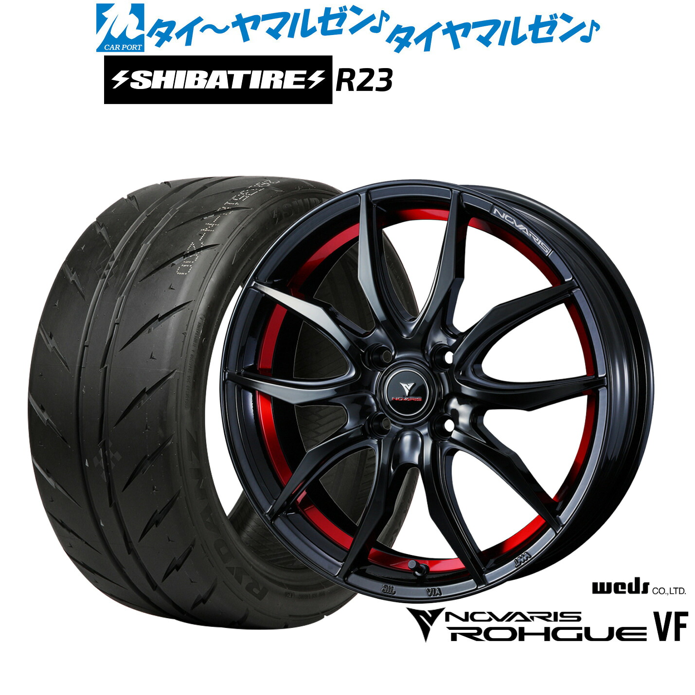 新品 サマータイヤ ホイール4本セット ウェッズ ノヴァリス ローグ VF 15インチ 5.5J SHIBATIRE シバタイヤ 280Z (R23) 195/50R15