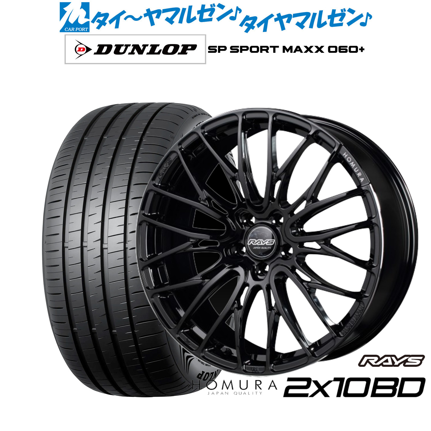 新品 サマータイヤ ホイール4本セットレイズ HOMURA ホムラ 2×10 BD18インチ 7.5Jダンロップ SP SPORT MAXX 060+225/45R18|カーポートマルゼン 店