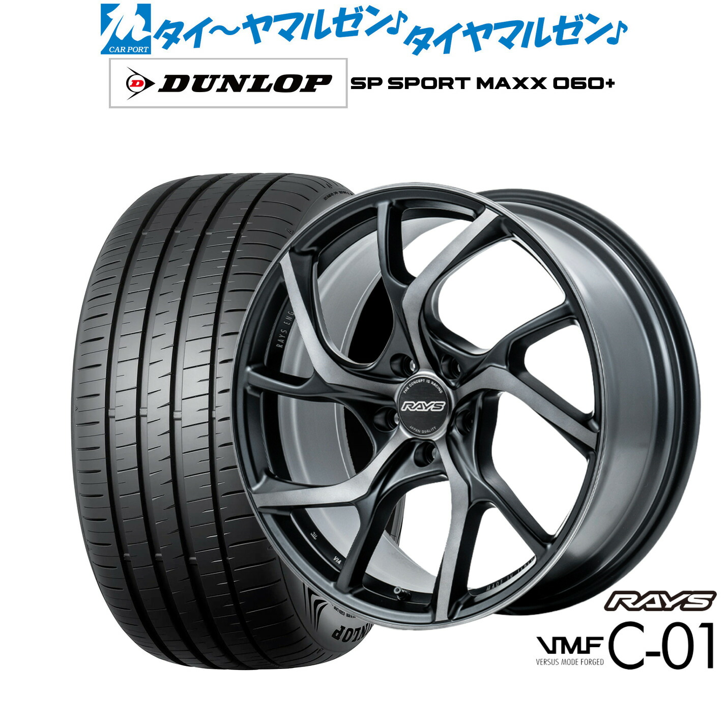 [ﾏﾗｿﾝ期間]P最大42倍&ｸｰﾎﾟﾝ配布 新品 サマータイヤ ホイール4本セット レイズ VMF C-01 PREMIUM 19インチ 8.5J ダンロップ SP SPORT MAXX 060+ 225/45R19