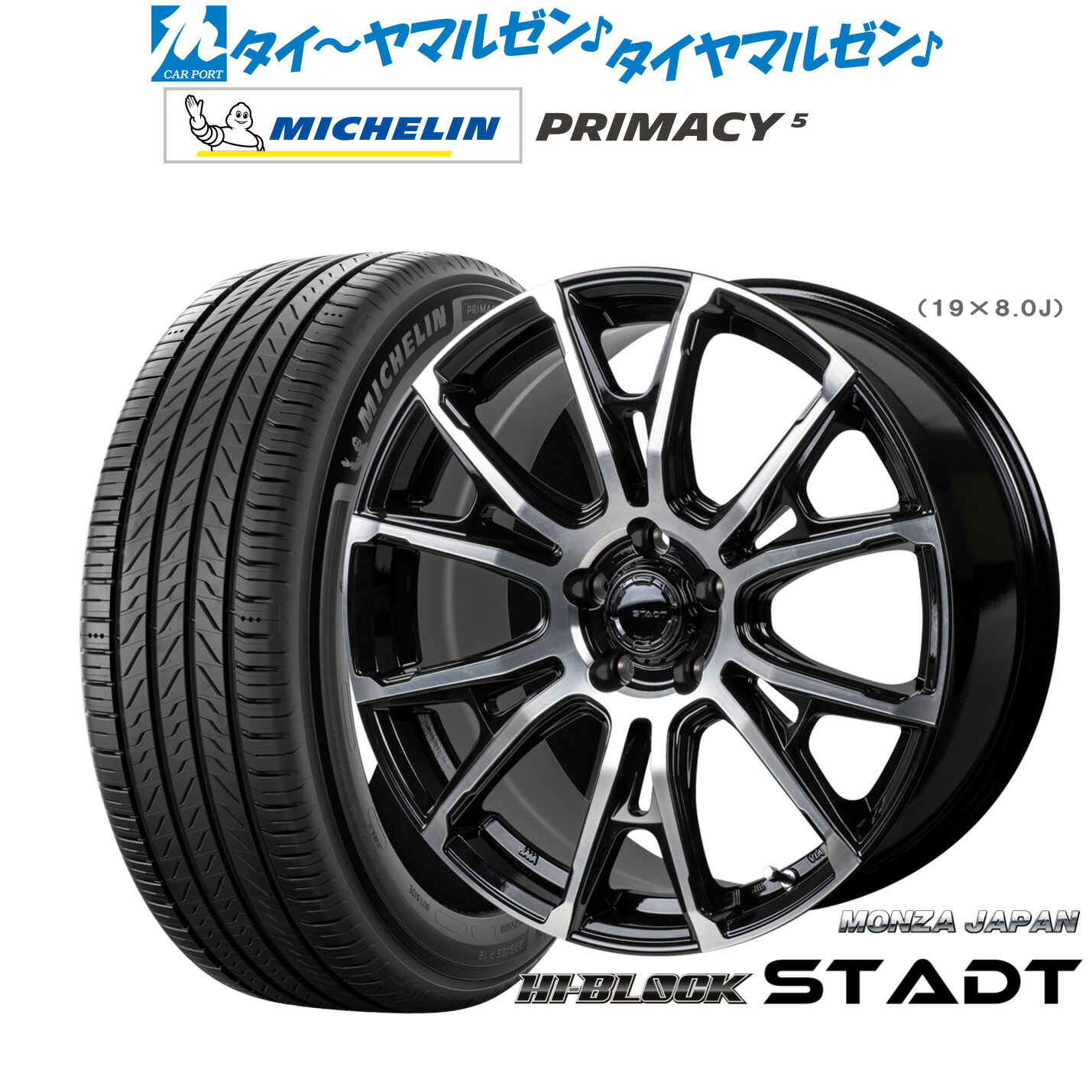 新品 サマータイヤ ホイール4本セット モンツァ ハイブロック シュタッド 18インチ 7.5J ミシュラン プライマシー プライマシー5 225/50R18