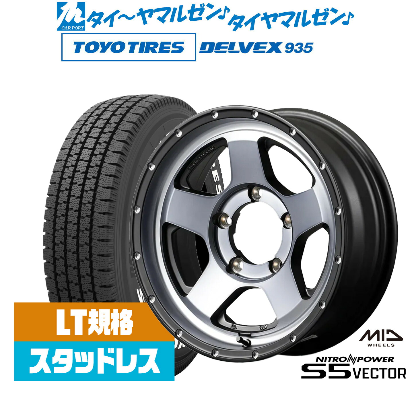 新品 スタッドレスタイヤ ホイール4本セット MID ナイトロパワー S5 ベクター 15インチ 6.0J トーヨータイヤ DELVEX (デルベックス) 935 ホワイトレター 195/80R15