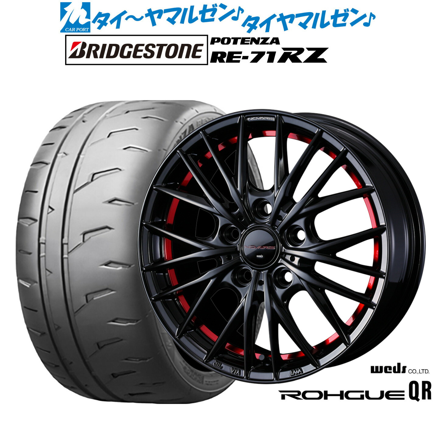 新品 サマータイヤ ホイール4本セット ウェッズ ノヴァリス ローグ QR 15インチ 6.0J ブリヂストン POTENZA ポテンザ RE-71RZ 205/60R15