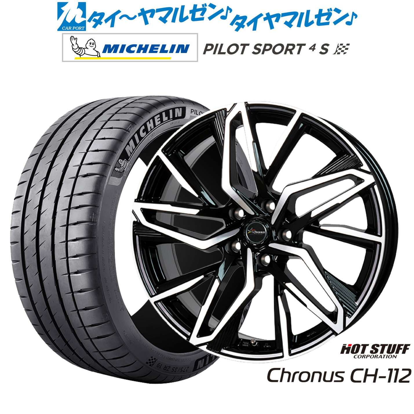 [マラソン期間]割引クーポン配布 新品 サマータイヤ ホイール4本セット ホットスタッフ クロノス CH-112 18インチ 7.0J ミシュラン パイロット スポーツ 4S 245/45R18