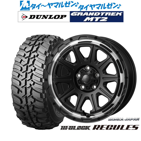 [18日]割引クーポン配布 新品 サマータイヤ ホイール4本セット モンツァ ハイブロック レグルス 16インチ 7.0J ダンロップ GRANDTREK グラントレック MT2 (ワイド) 225/75R16