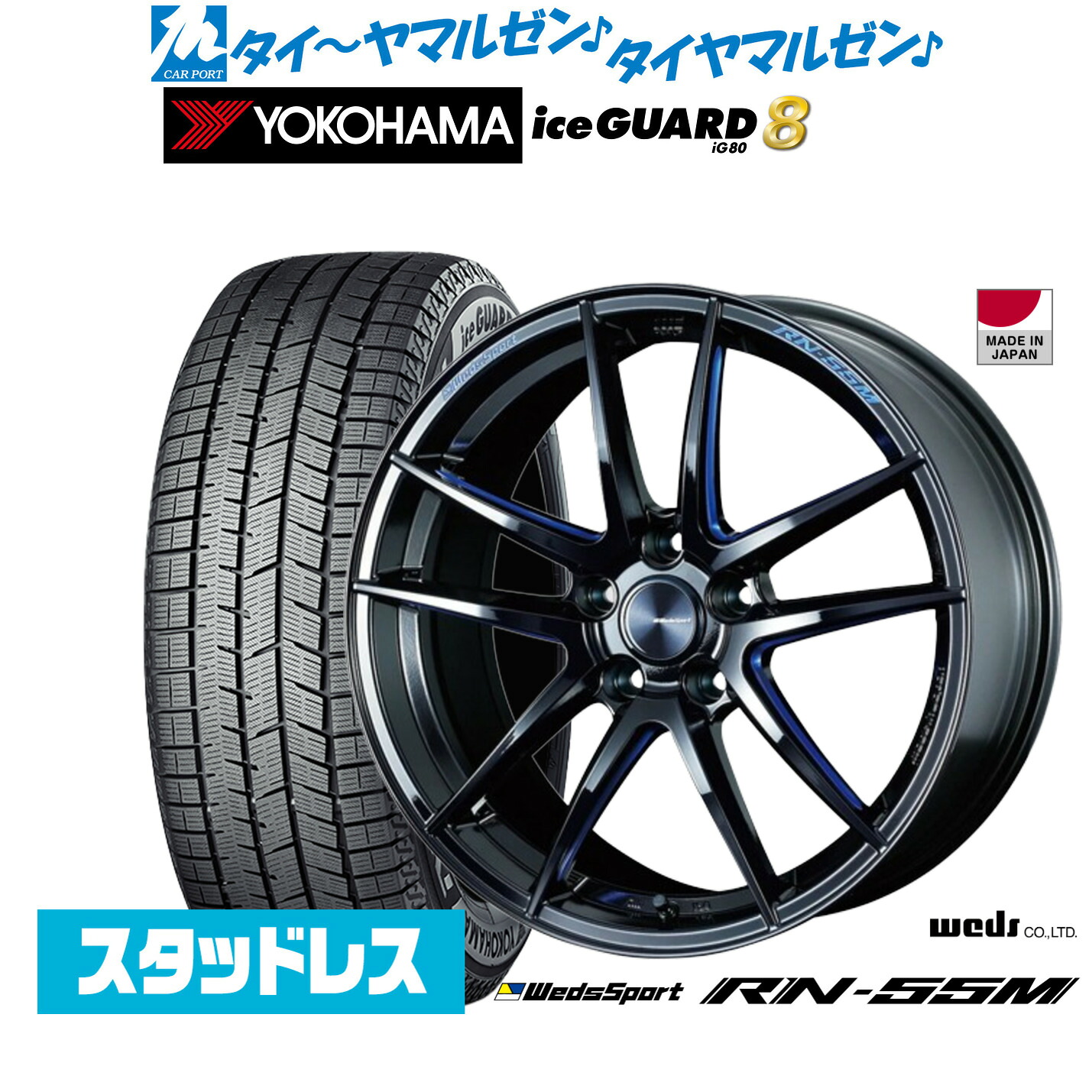 [マラソン期間]割引クーポン配布新品 スタッドレスタイヤ ホイール4本セットウェッズ ウェッズスポーツ RN-55M18インチ 8.0Jヨコハマ ice GUARD アイスガード IG80215/45R18｜カーポートマルゼン 店