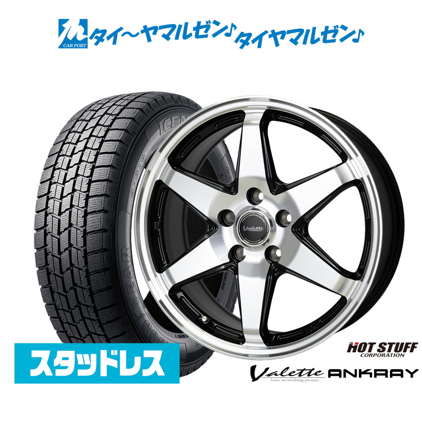 【2025年製】新品 スタッドレスタイヤ ホイール4本セット ホットスタッフ ヴァレット アンクレイ 17インチ 7.0J グッドイヤー ICE NAVI アイスナビ 7 日本製 215/55R17