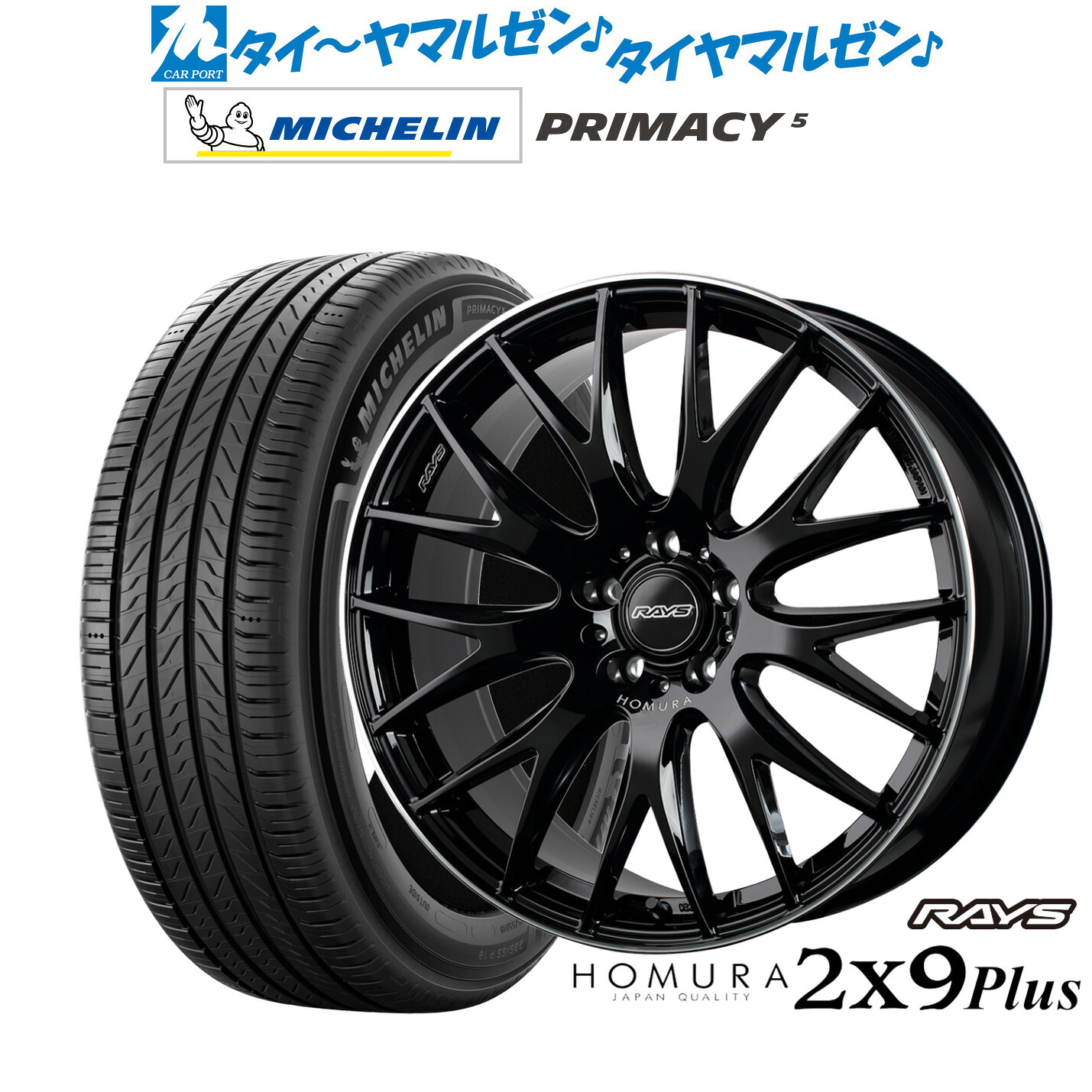 [ﾏﾗｿﾝ期間]P最大42倍&ｸｰﾎﾟﾝ配布 新品 サマータイヤ ホイール4本セット レイズ HOMURA ホムラ 2×9 Plus 19インチ 7.5J ミシュラン プライマシー プライマシー5 225/45R19