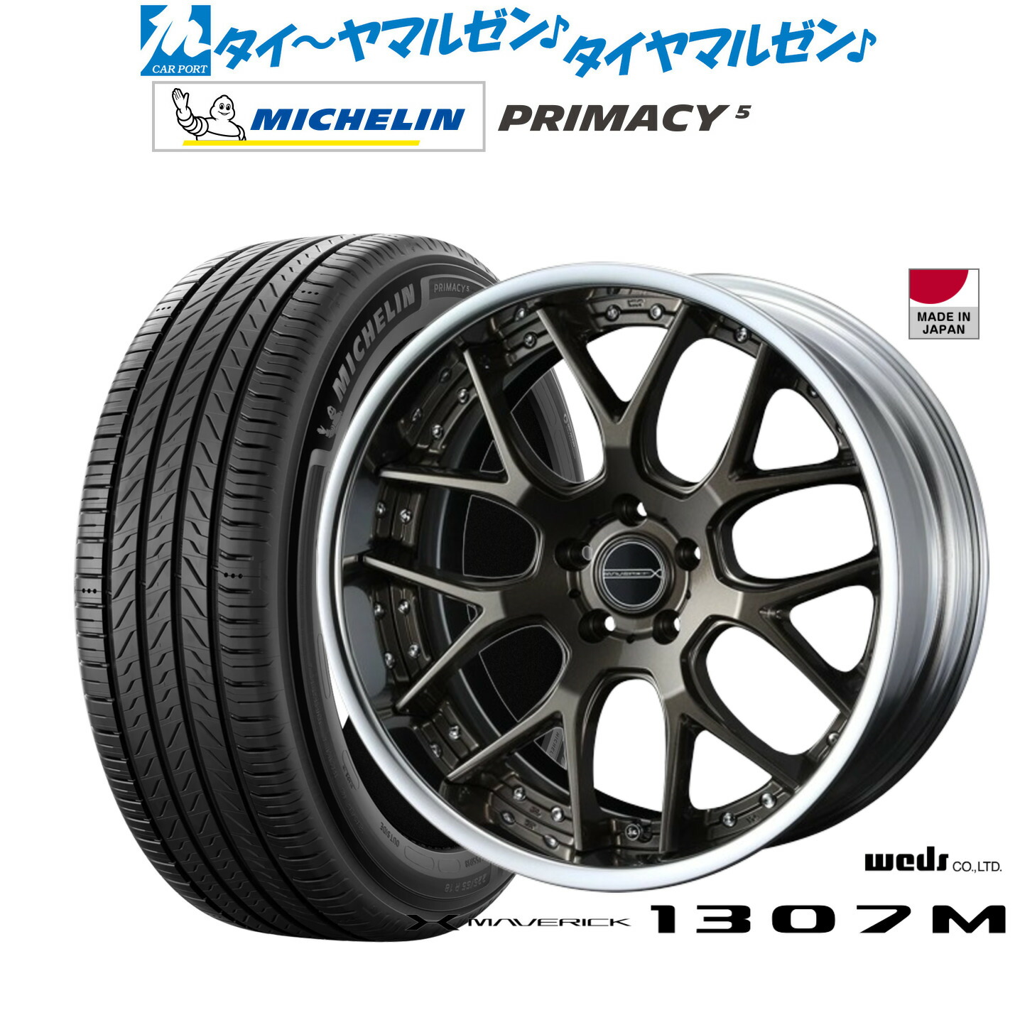 [ﾏﾗｿﾝ期間]P最大42倍&ｸｰﾎﾟﾝ配布 新品 サマータイヤ ホイール4本セット ウェッズ マーベリック 1307M 19インチ 8.0J ミシュラン プライマシー プライマシー5 245/45R19 184,350円