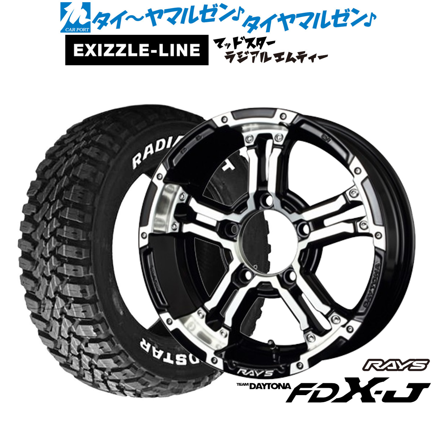新品 サマータイヤ ホイール4本セット レイズ チームデイトナ FDX-J 16インチ 5.5J エクシズルライン MUDSTAR マッドスター RADIAL(ラジアル) M/T 215/70R16