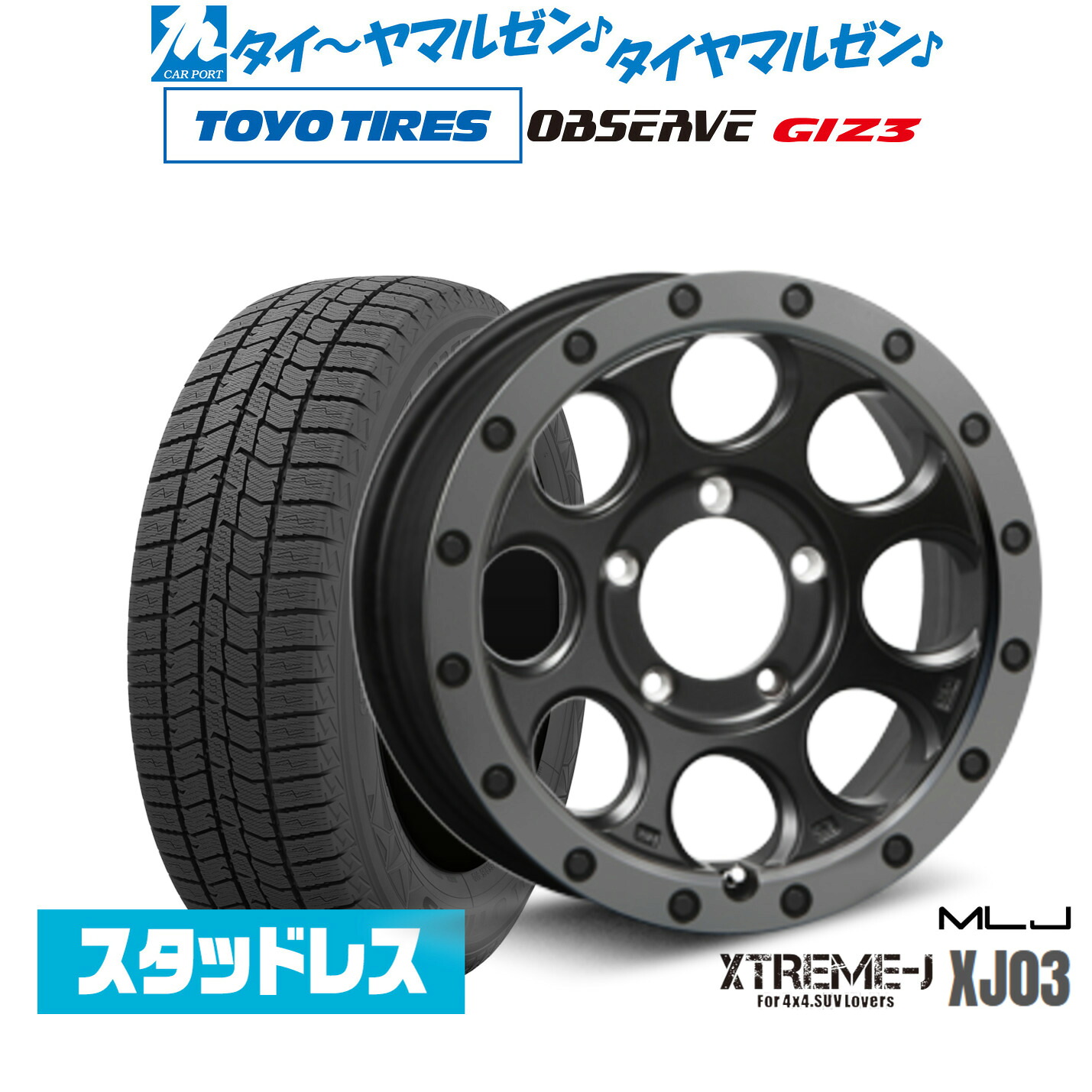 新品 スタッドレスタイヤ ホイール4本セットMLJ エクストリーム XJ0316インチ 6.0Jトーヨータイヤ OBSERVE オブザーブ GIZ3(ギズスリー)215/65R16｜カーポートマルゼン 店