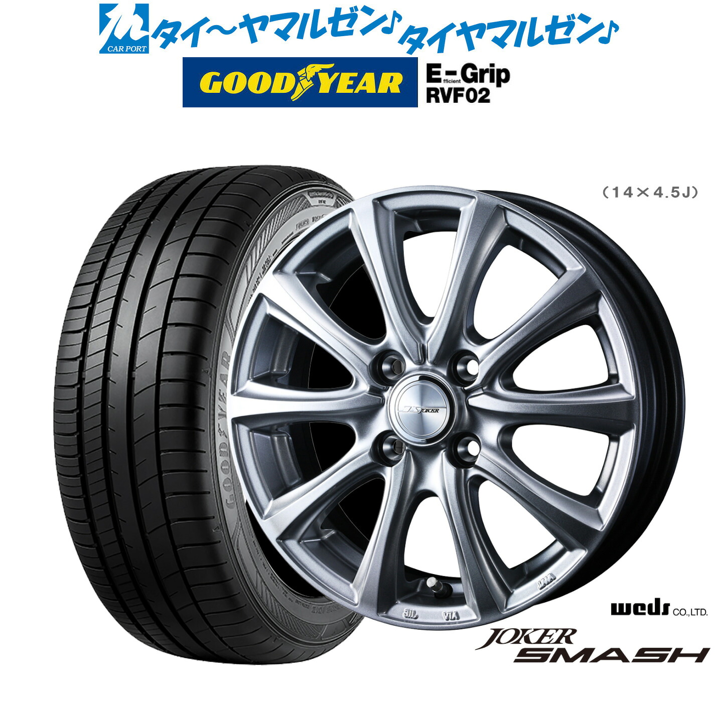 [ﾏﾗｿﾝ期間]P最大42倍&ｸｰﾎﾟﾝ配布 新品 サマータイヤ ホイール4本セット ウェッズ ジョーカー スマッシュ 14インチ 4.5J グッドイヤー エフィシエント グリップ RVF02 155/65R14